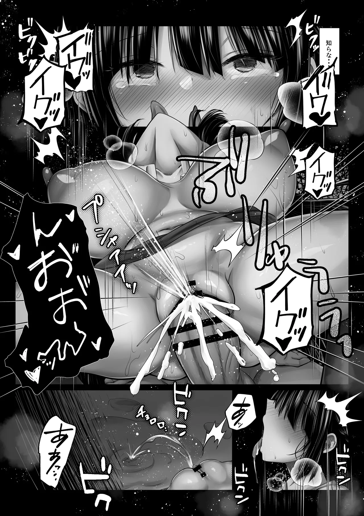彼氏の親友なんて信じなければよかった - page45
