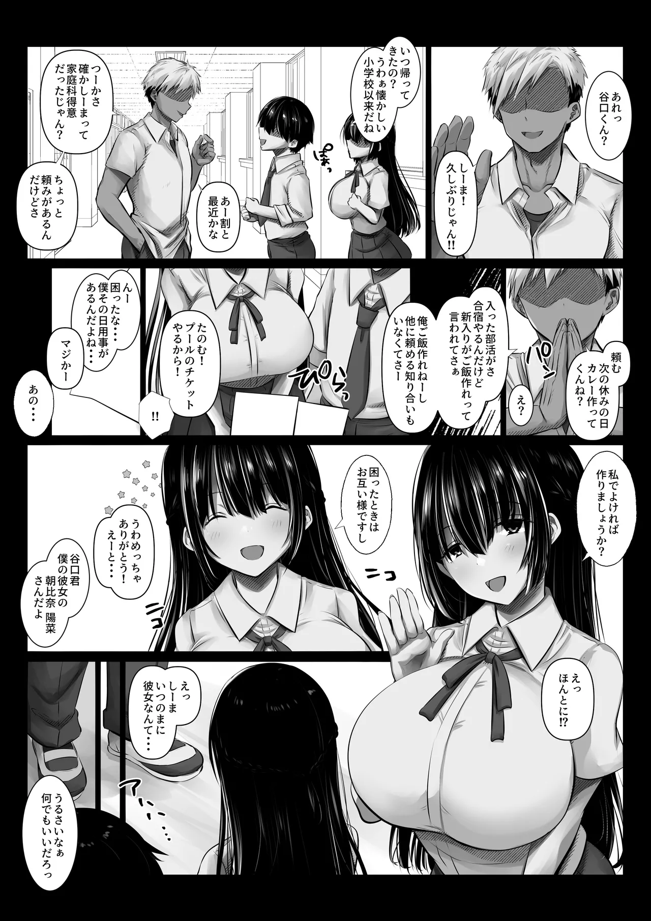 彼氏の親友なんて信じなければよかった - page5