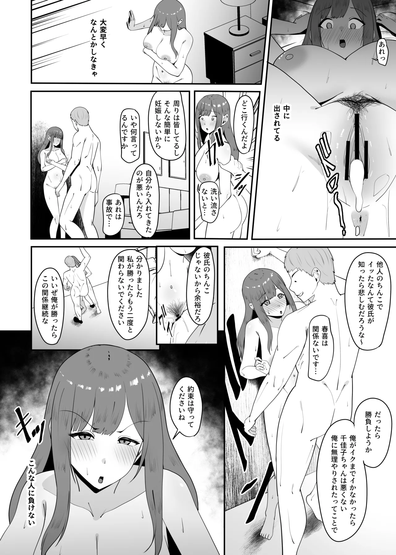遠距離恋愛中に別の男を知ってしまう - page13