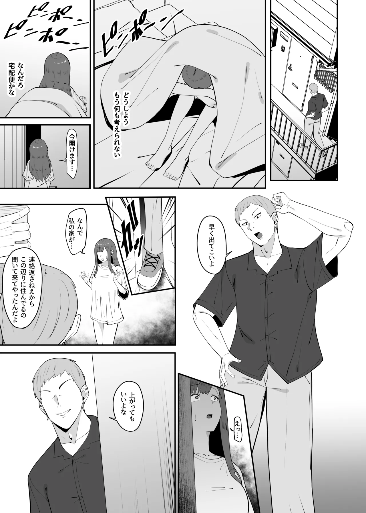 遠距離恋愛中に別の男を知ってしまう - page16