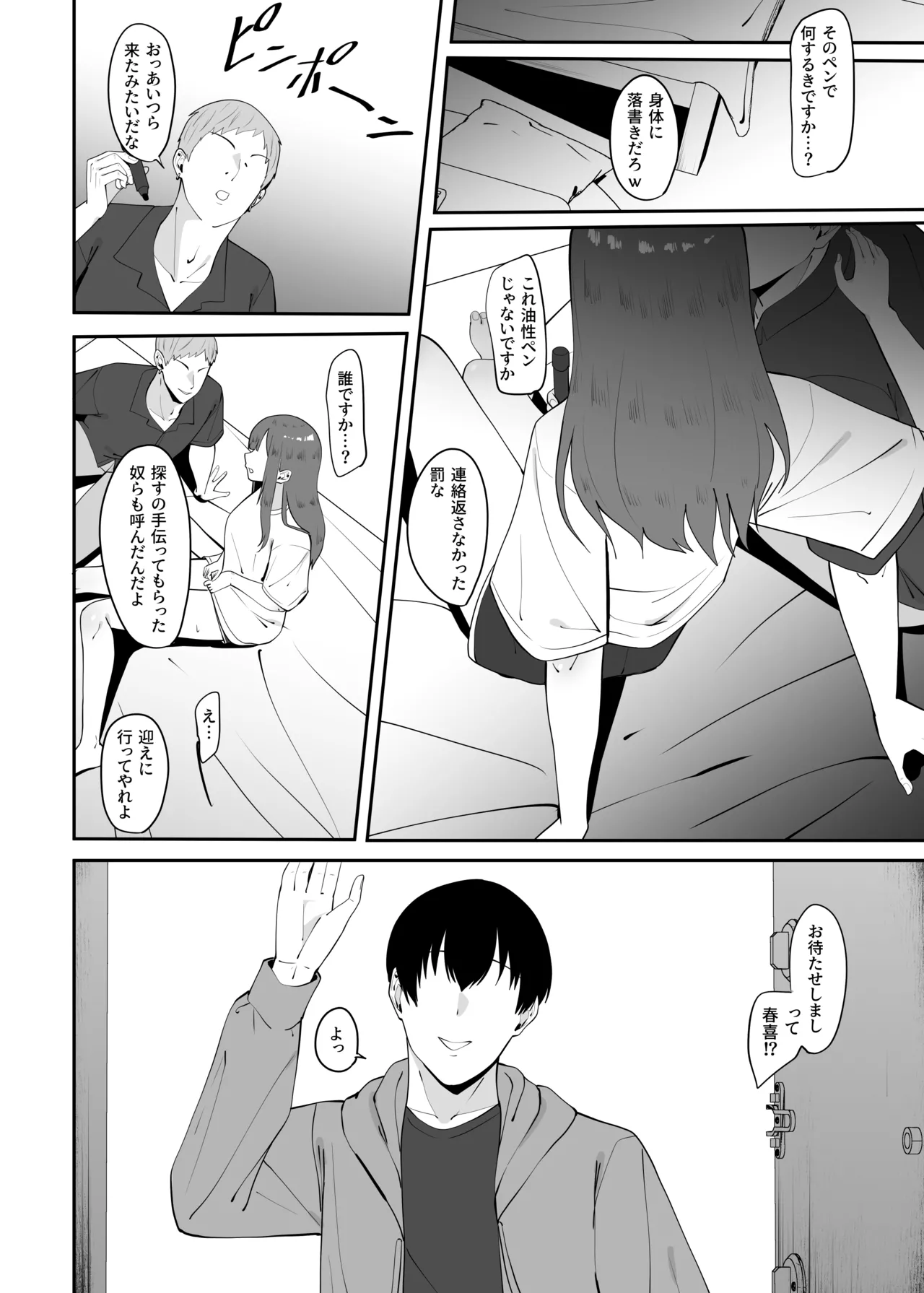 遠距離恋愛中に別の男を知ってしまう - page17