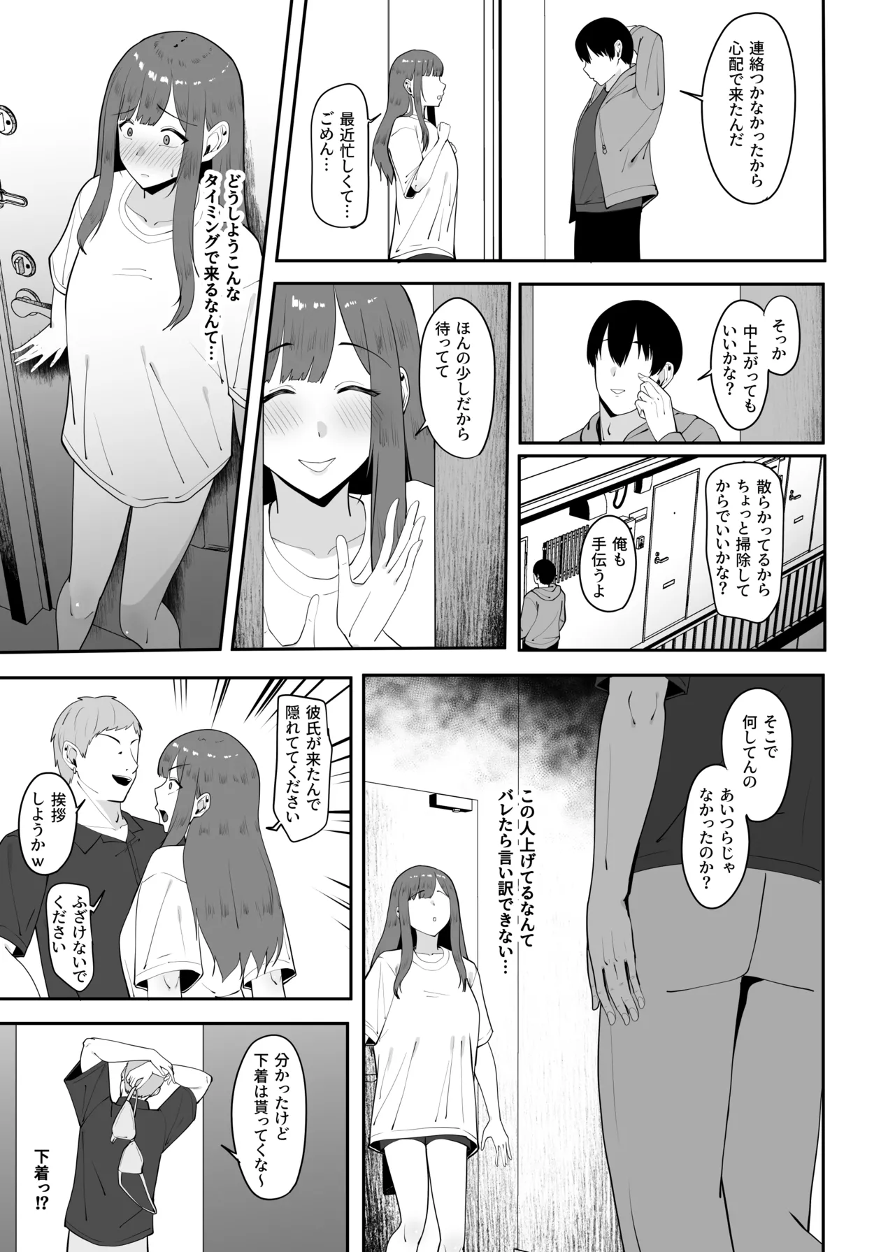 遠距離恋愛中に別の男を知ってしまう - page18