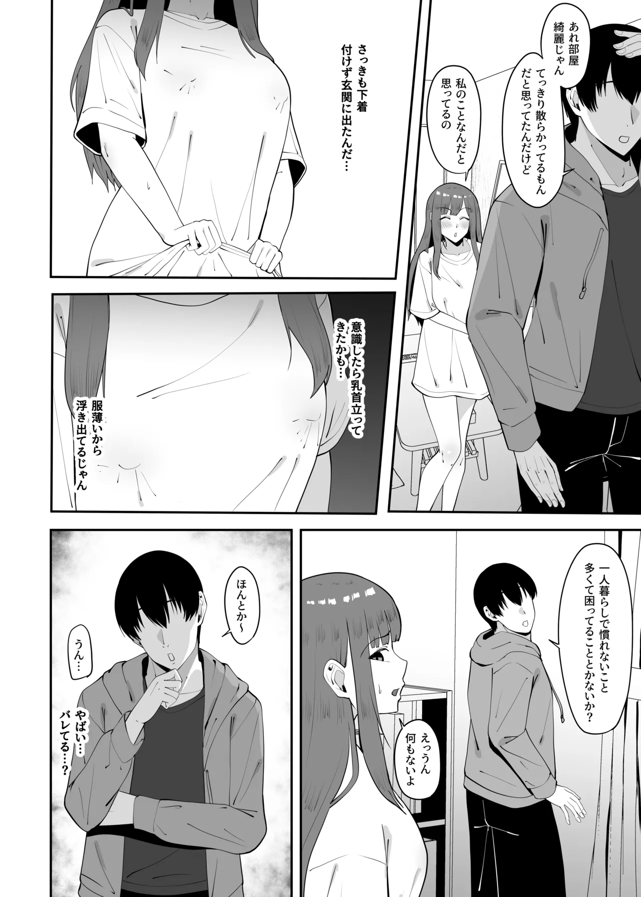 遠距離恋愛中に別の男を知ってしまう - page19