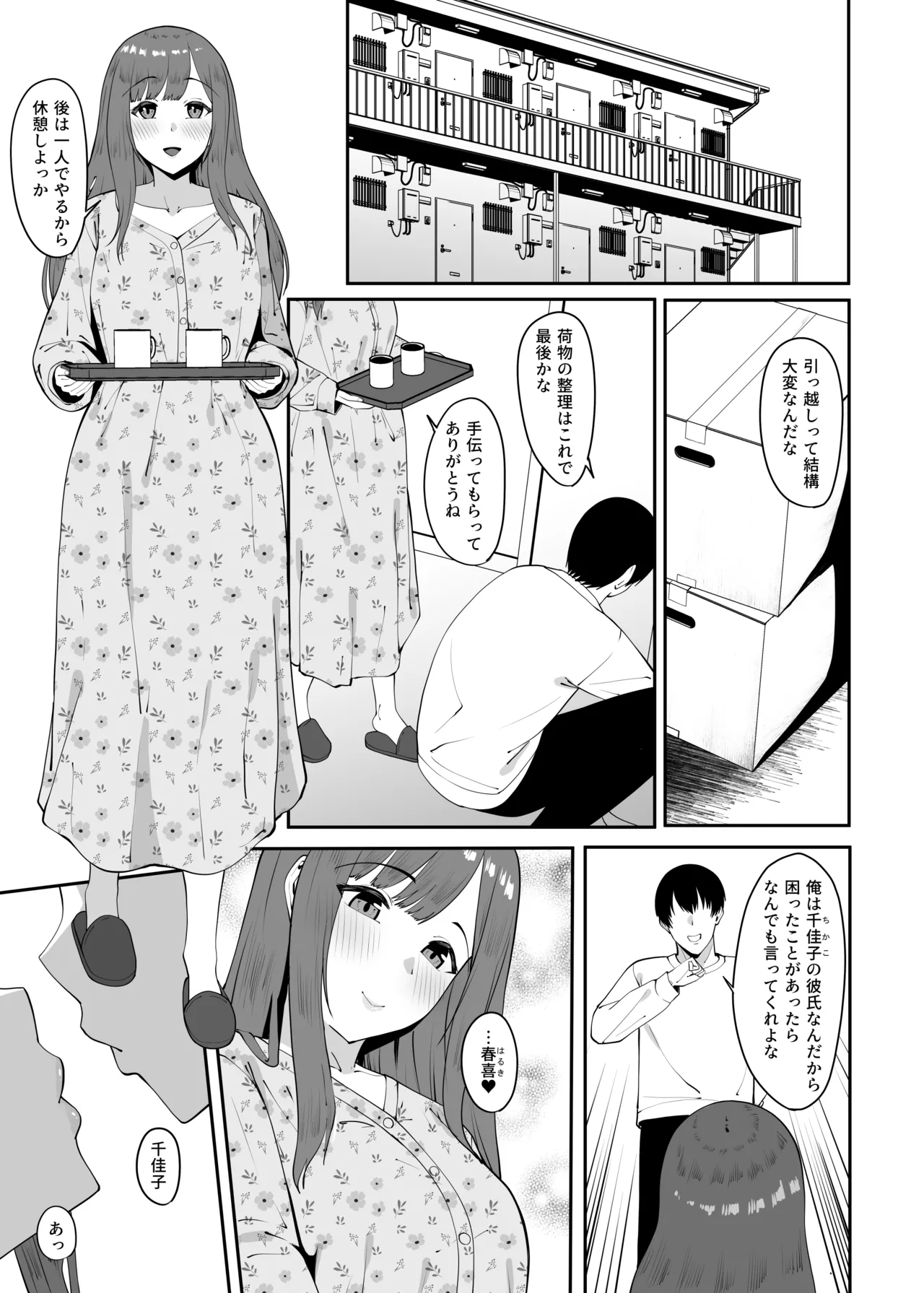 遠距離恋愛中に別の男を知ってしまう - page2