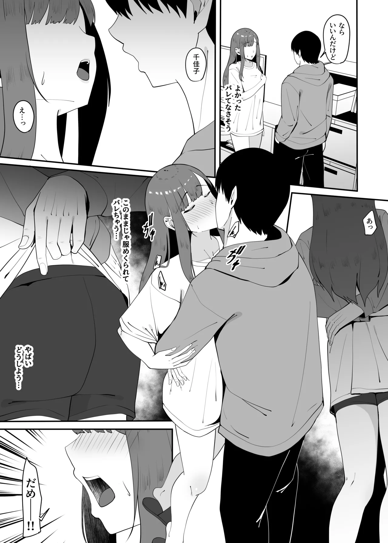 遠距離恋愛中に別の男を知ってしまう - page20