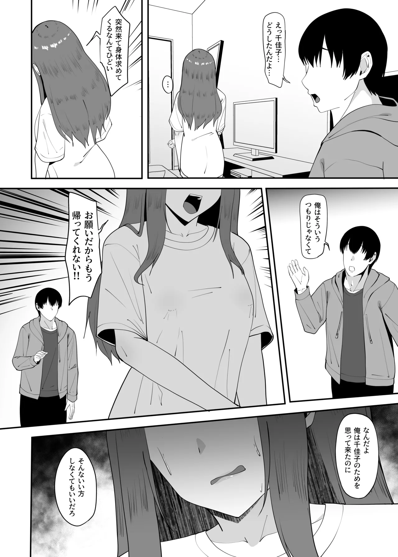 遠距離恋愛中に別の男を知ってしまう - page21