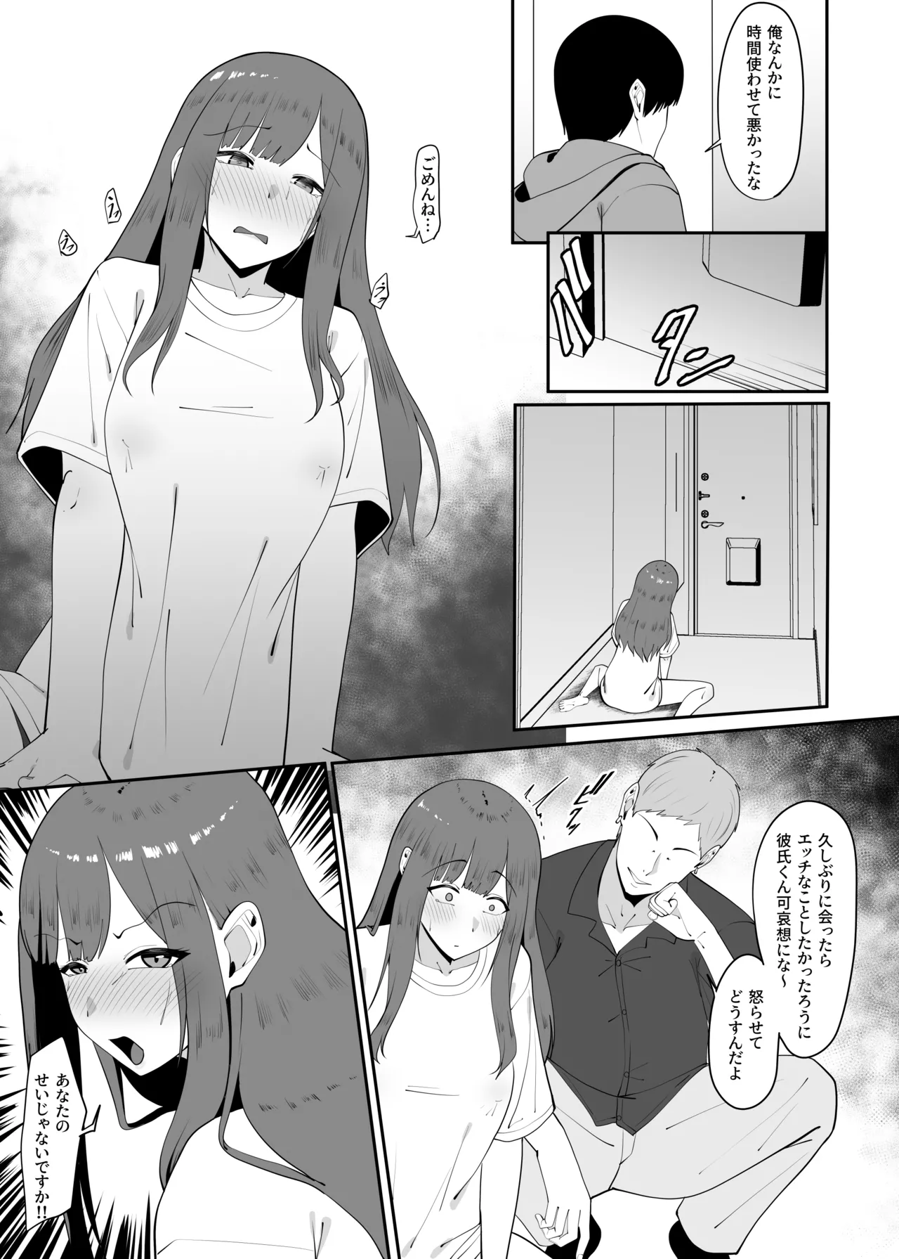 遠距離恋愛中に別の男を知ってしまう - page22