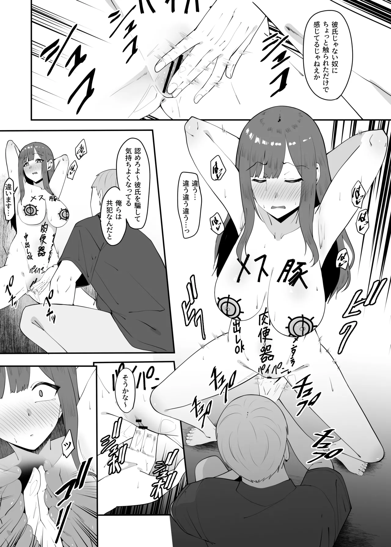 遠距離恋愛中に別の男を知ってしまう - page25