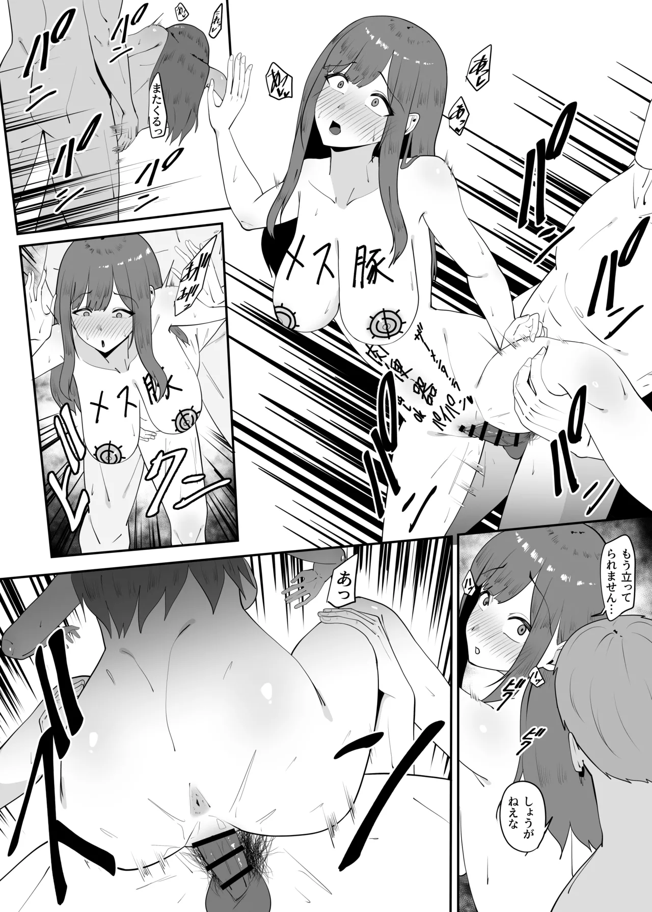遠距離恋愛中に別の男を知ってしまう - page27