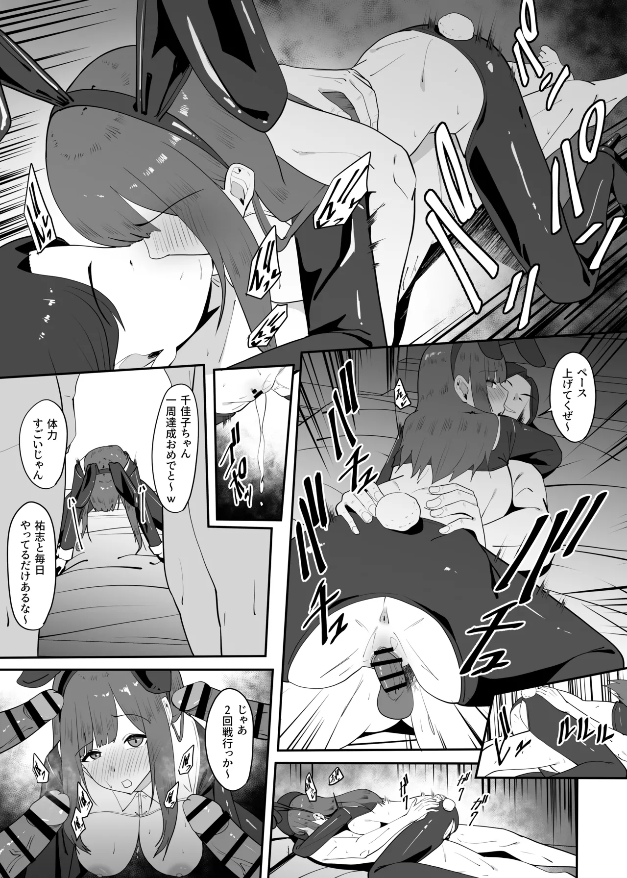 遠距離恋愛中に別の男を知ってしまう - page32
