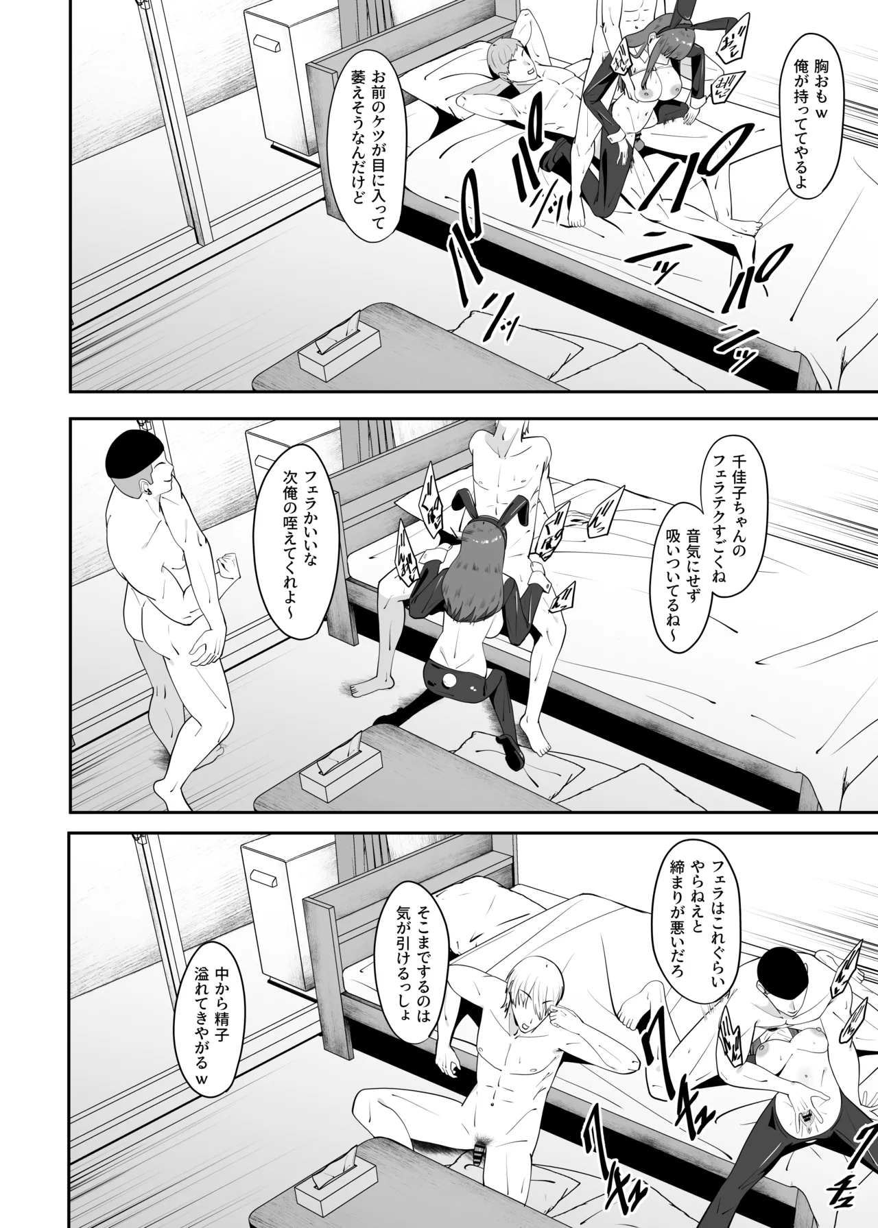 遠距離恋愛中に別の男を知ってしまう - page33