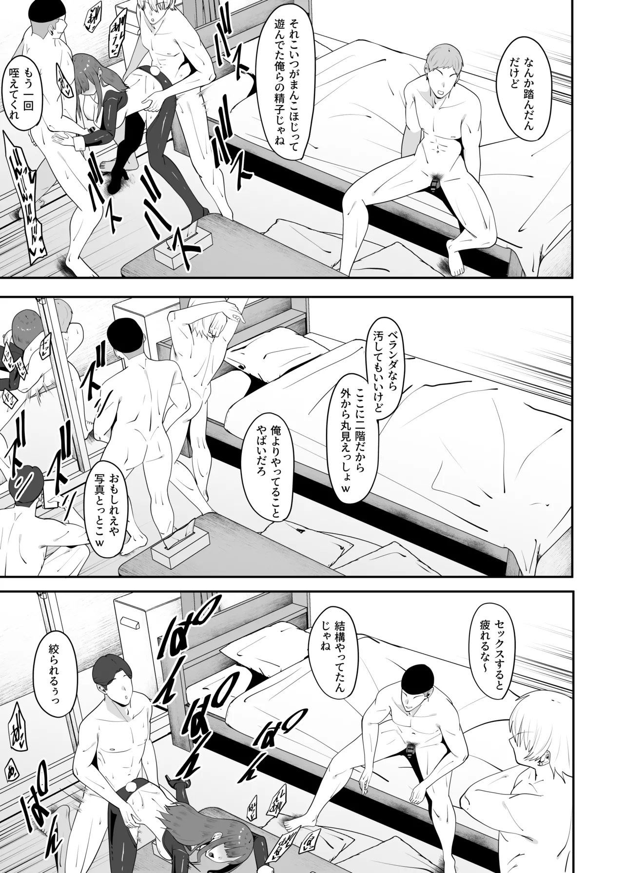 遠距離恋愛中に別の男を知ってしまう - page34