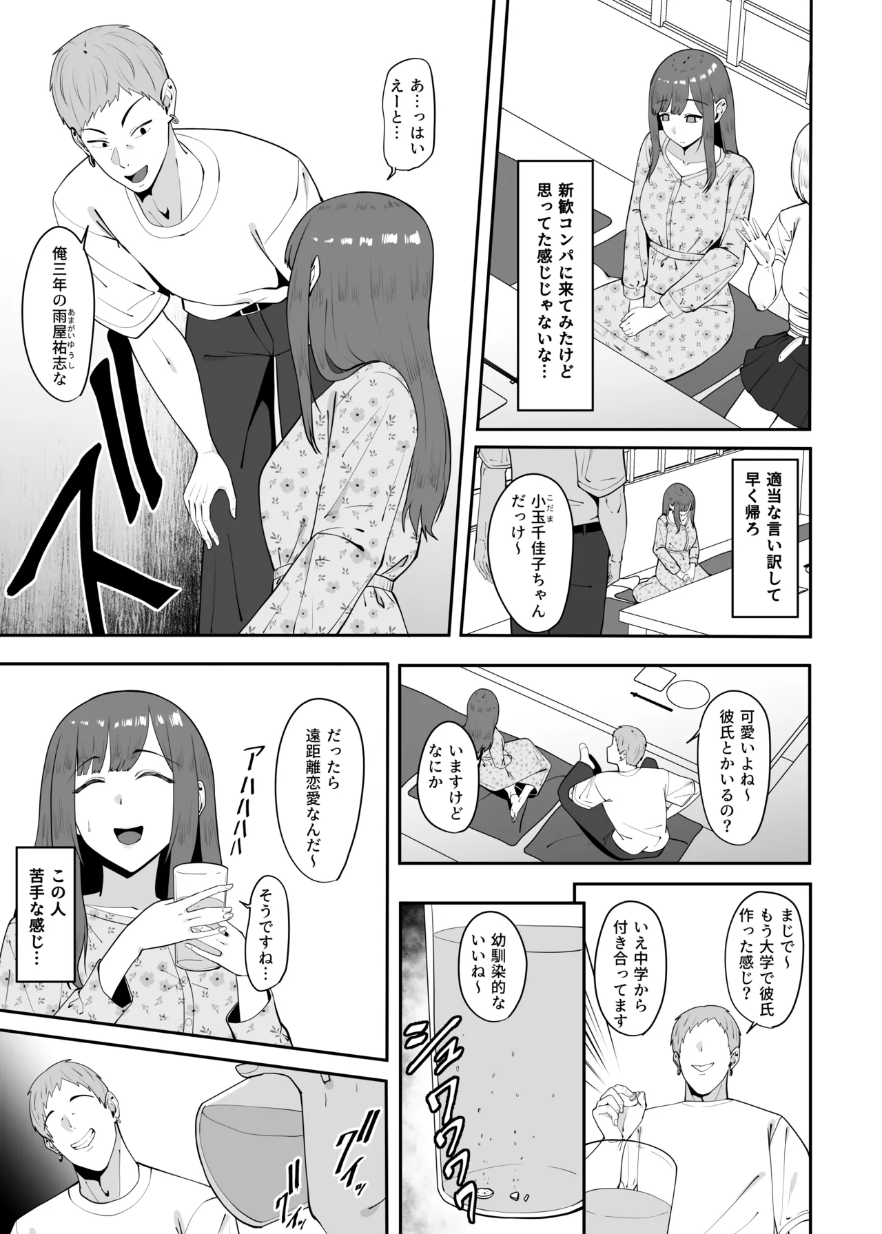 遠距離恋愛中に別の男を知ってしまう - page4