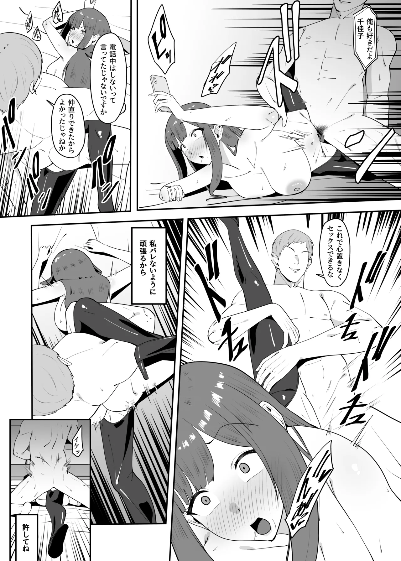 遠距離恋愛中に別の男を知ってしまう - page41