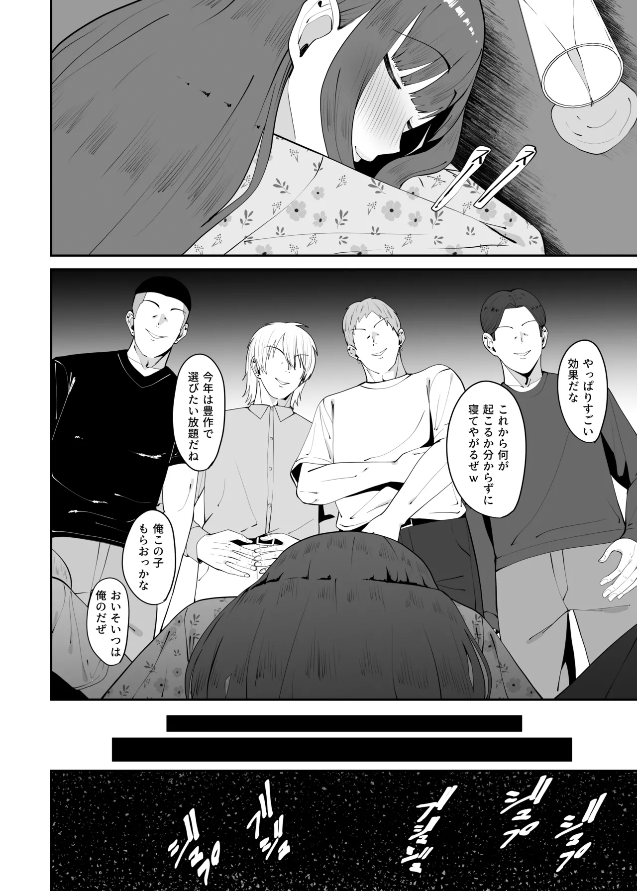 遠距離恋愛中に別の男を知ってしまう - page5