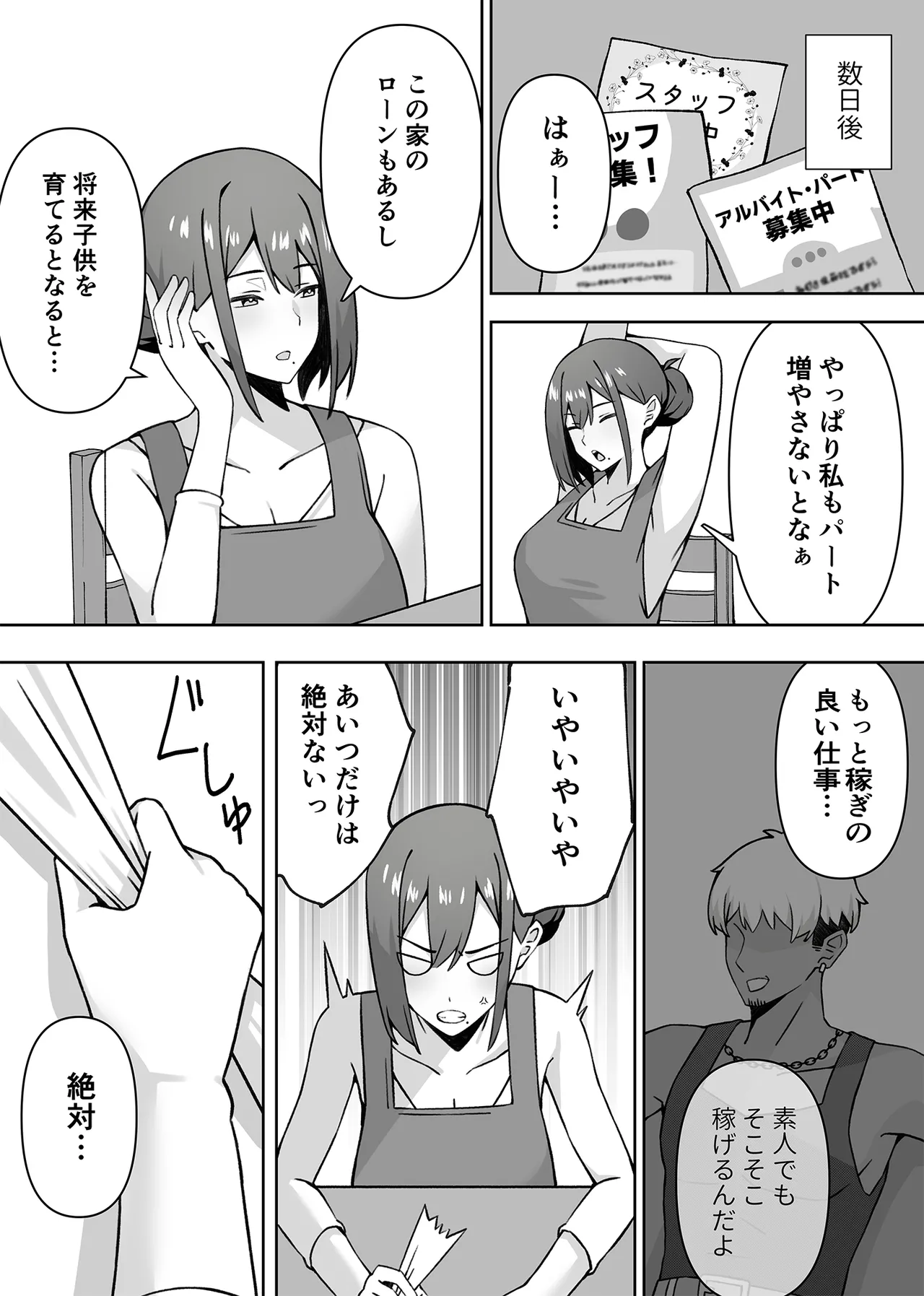 元コスプレイヤー人妻ゆかり(32)生活費を稼ぐため夫に内緒で同人AVデビュー - page16