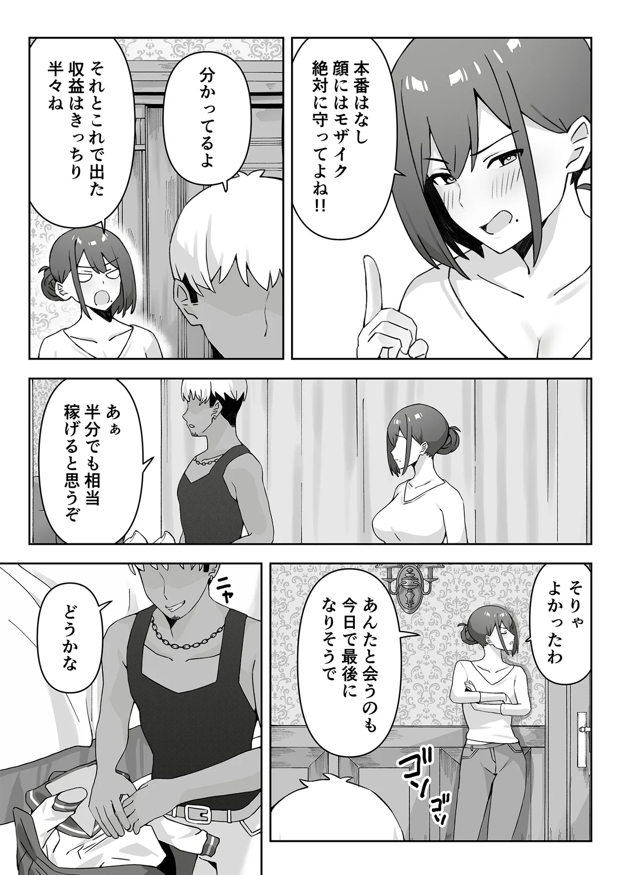 元コスプレイヤー人妻ゆかり(32)生活費を稼ぐため夫に内緒で同人AVデビュー - page18