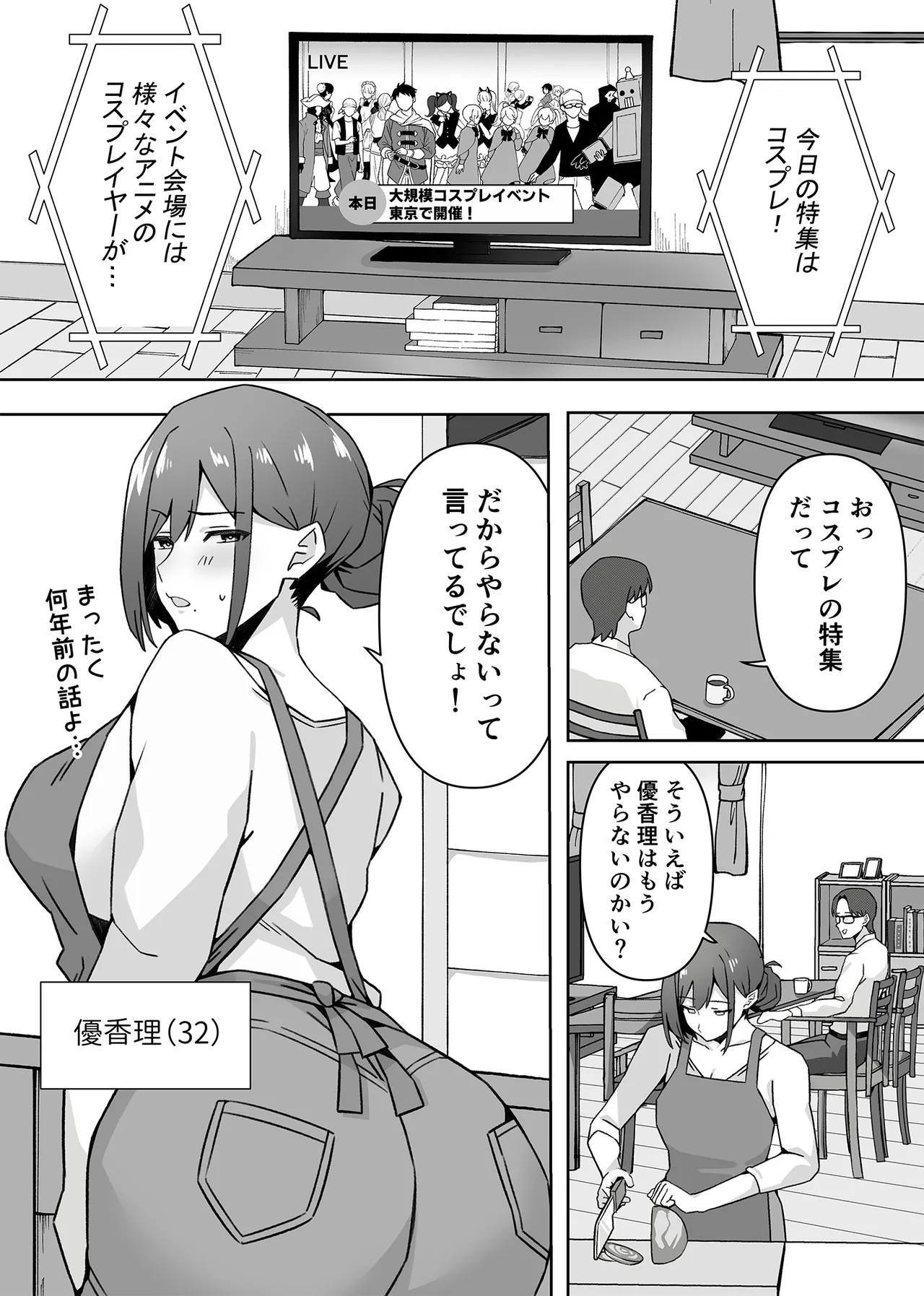 元コスプレイヤー人妻ゆかり(32)生活費を稼ぐため夫に内緒で同人AVデビュー - page2