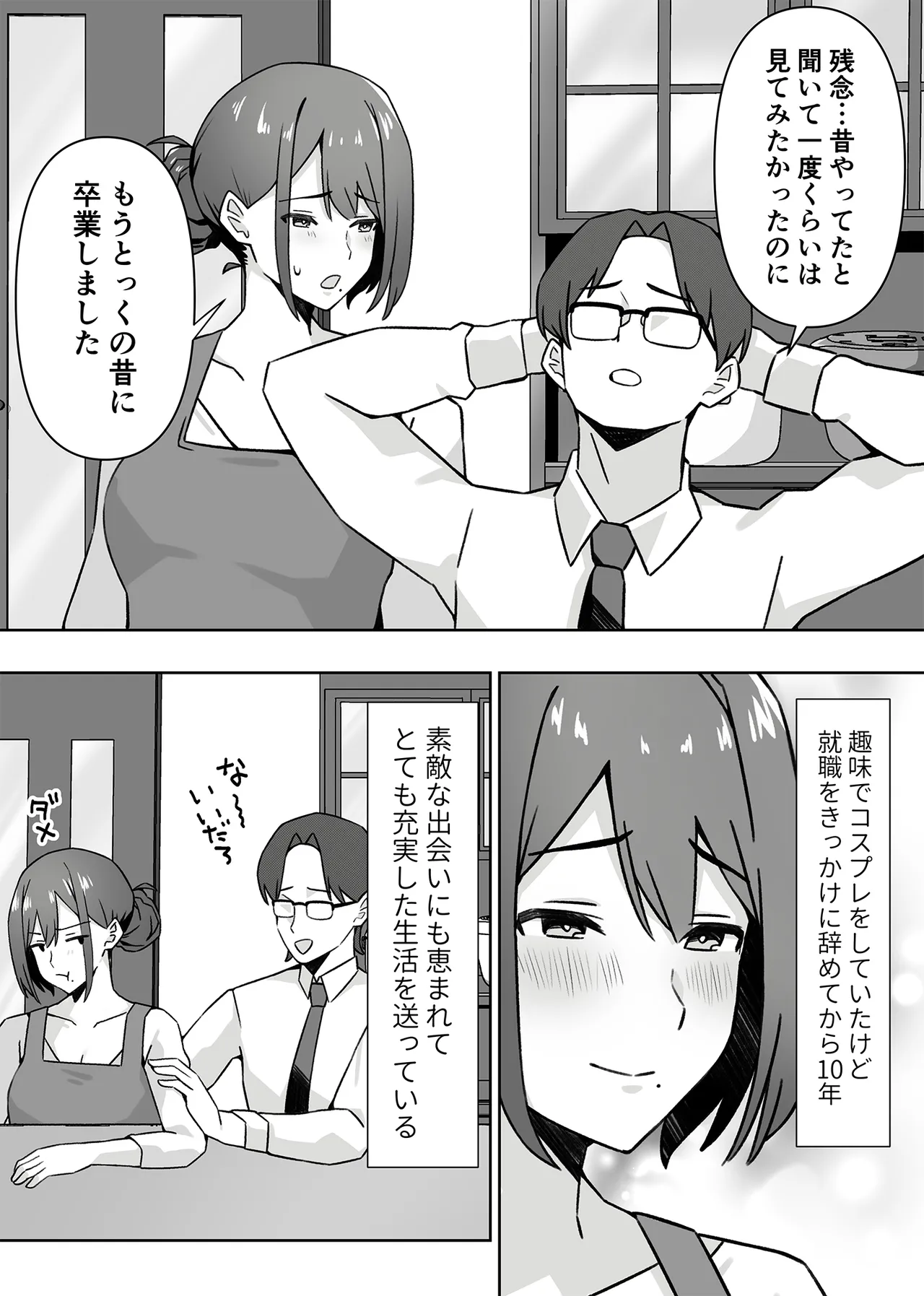 元コスプレイヤー人妻ゆかり(32)生活費を稼ぐため夫に内緒で同人AVデビュー - page3