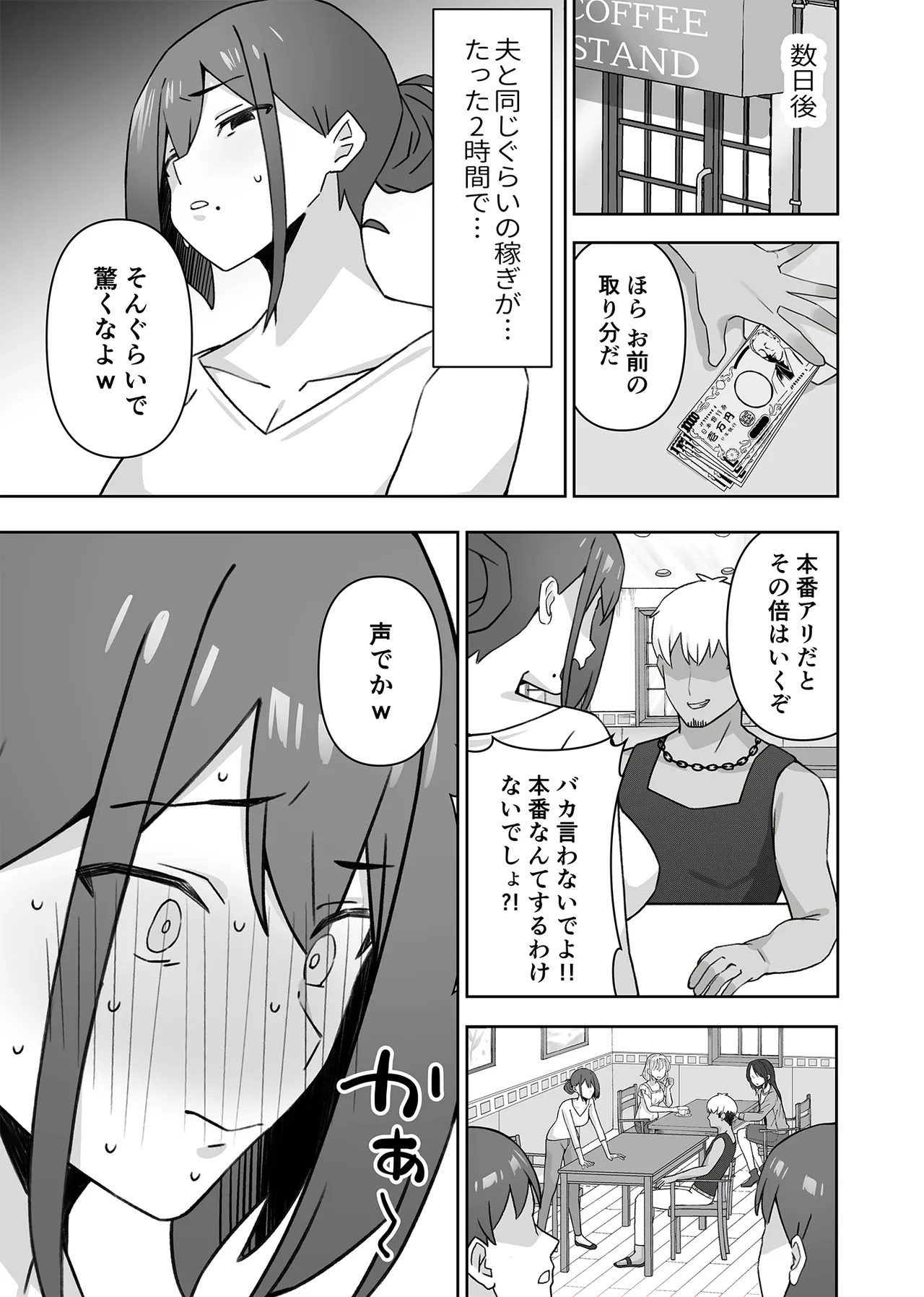 元コスプレイヤー人妻ゆかり(32)生活費を稼ぐため夫に内緒で同人AVデビュー - page38