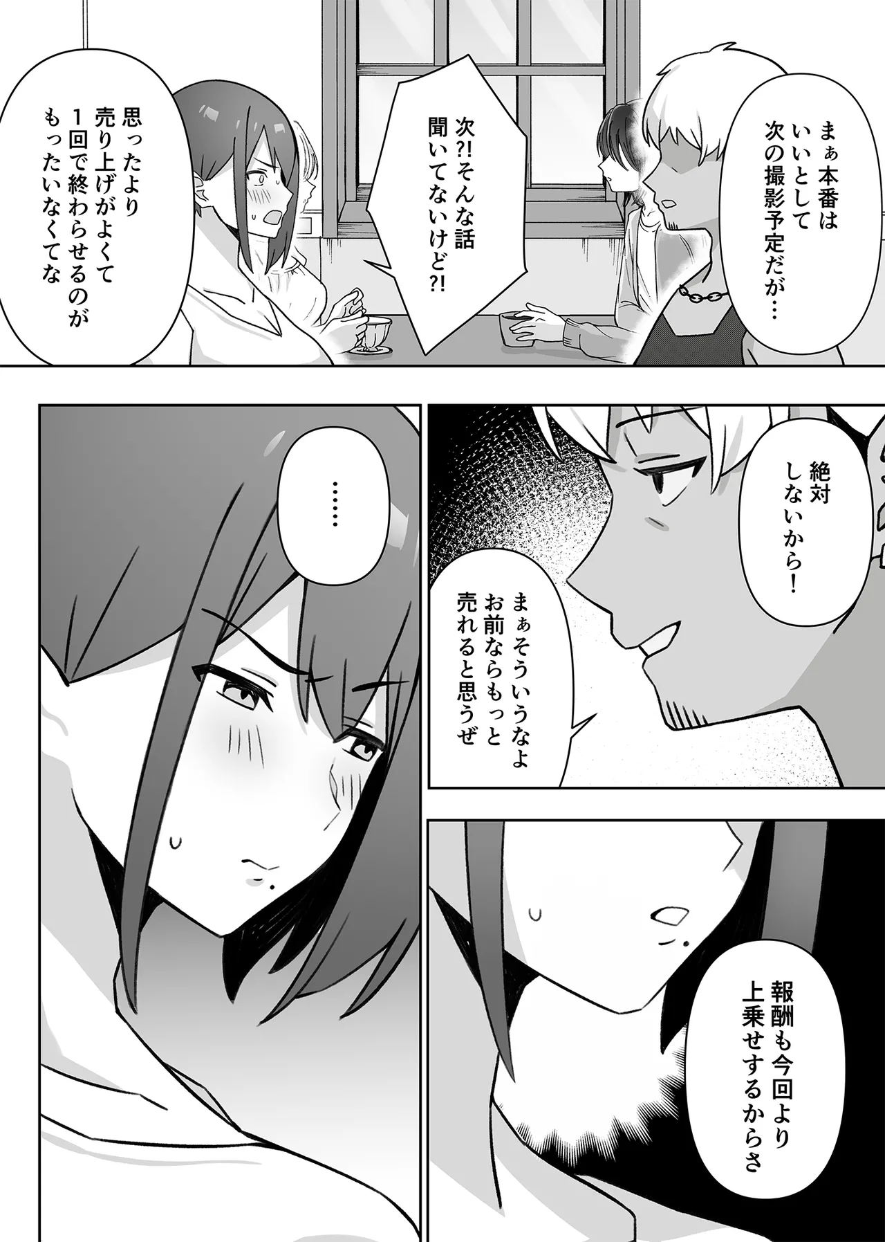 元コスプレイヤー人妻ゆかり(32)生活費を稼ぐため夫に内緒で同人AVデビュー - page39