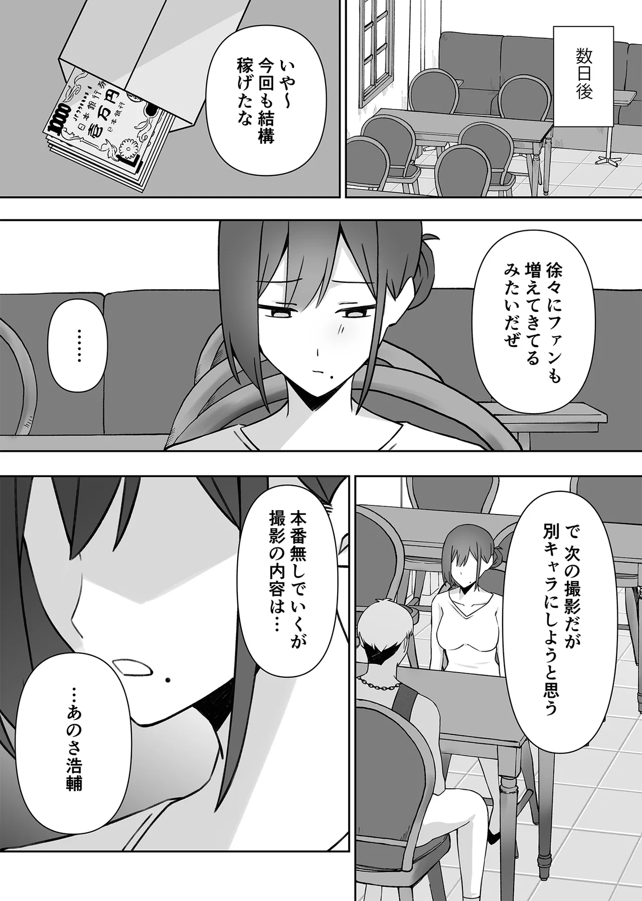 元コスプレイヤー人妻ゆかり(32)生活費を稼ぐため夫に内緒で同人AVデビュー - page52