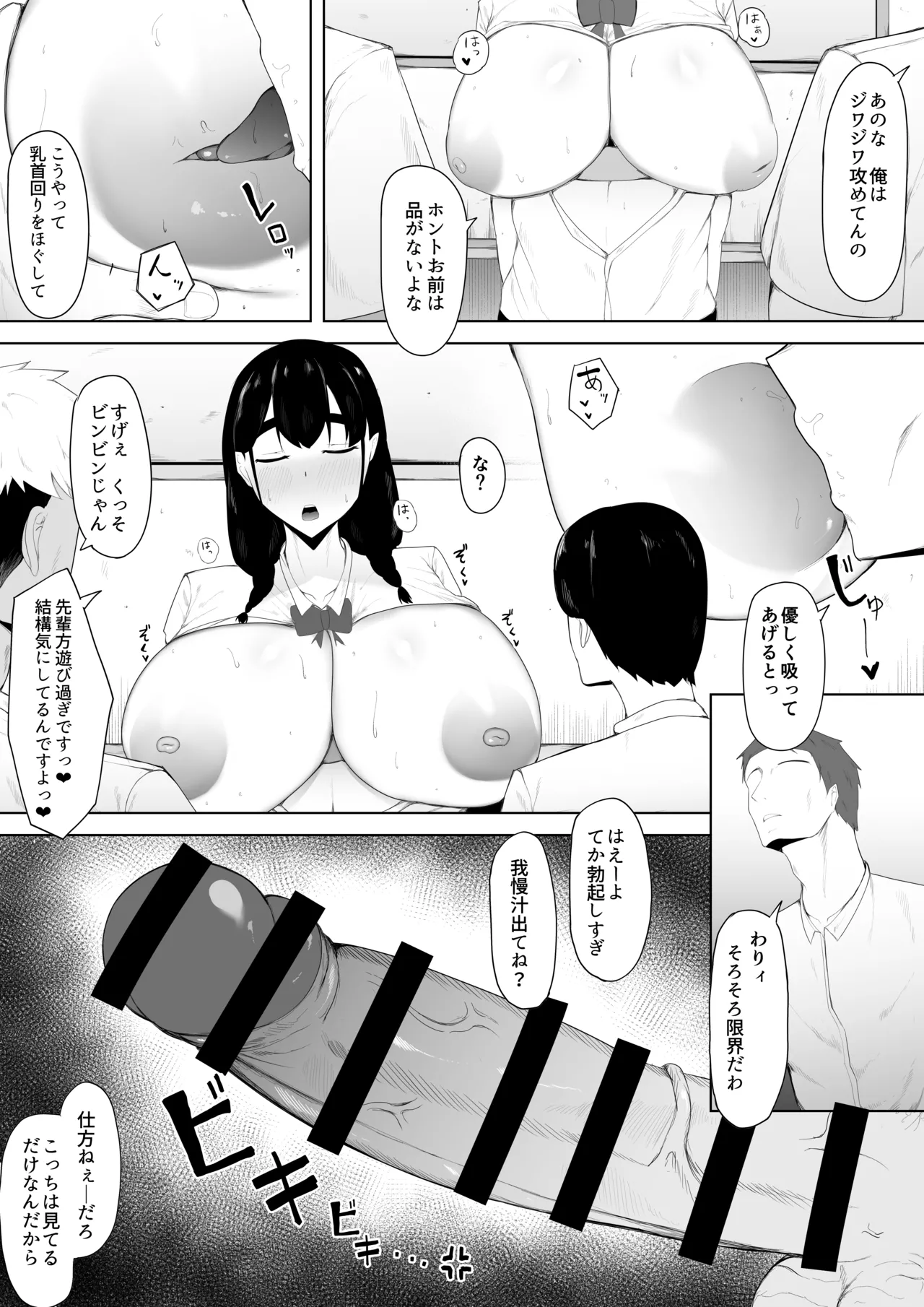 初恋相手は先輩達の肉オナホ - page10