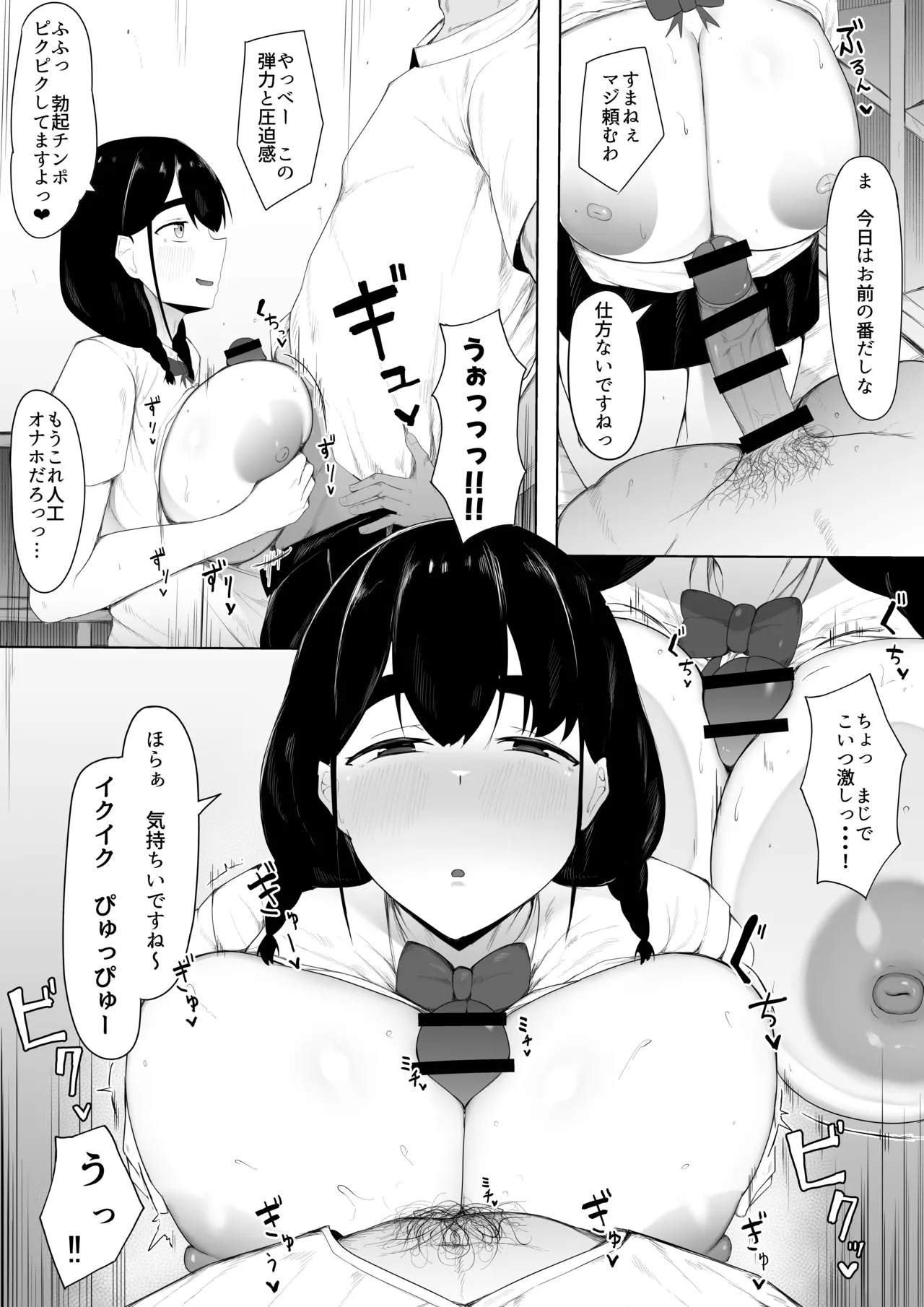 初恋相手は先輩達の肉オナホ - page11