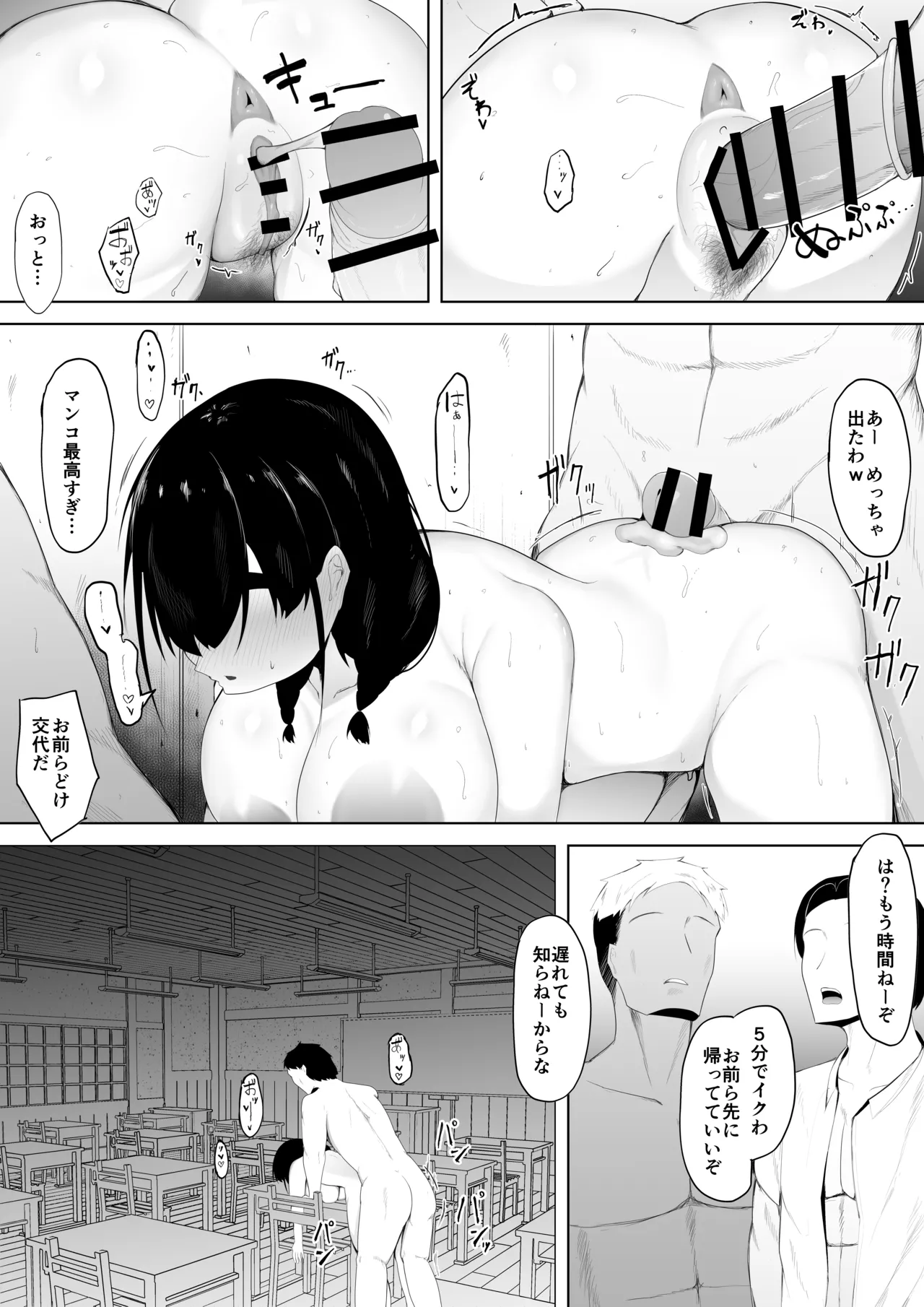 初恋相手は先輩達の肉オナホ - page19