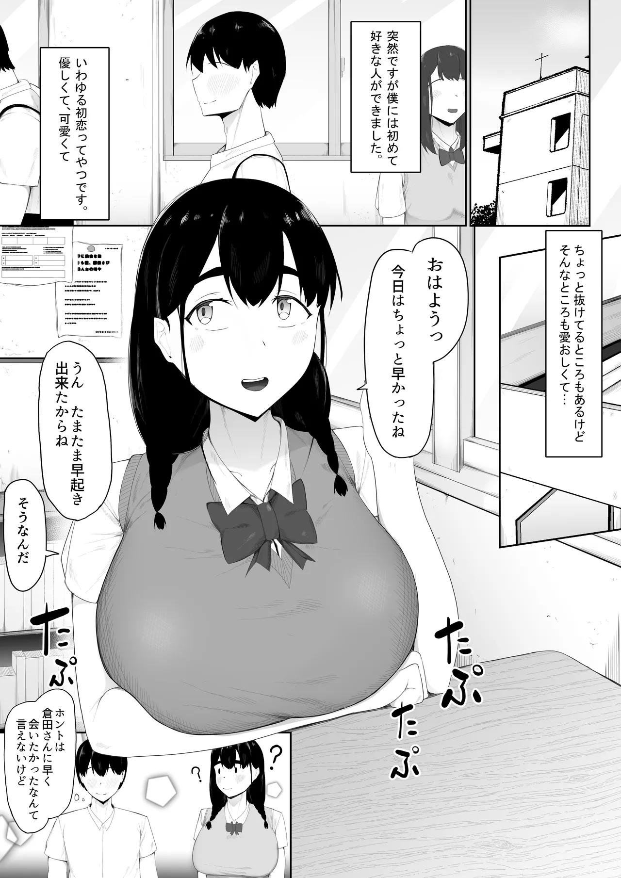 初恋相手は先輩達の肉オナホ - page2