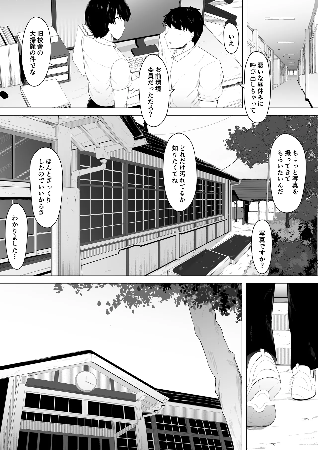 初恋相手は先輩達の肉オナホ - page20