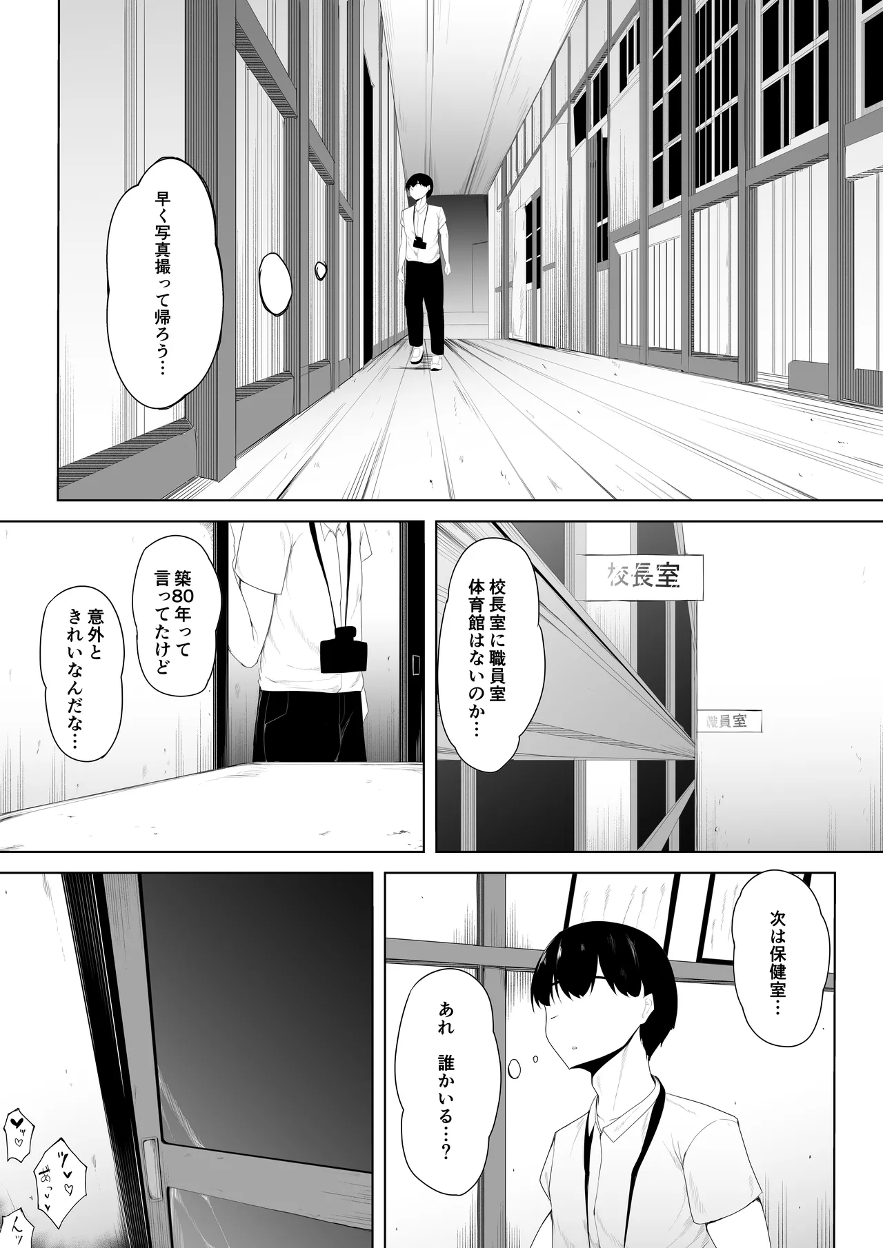 初恋相手は先輩達の肉オナホ - page21