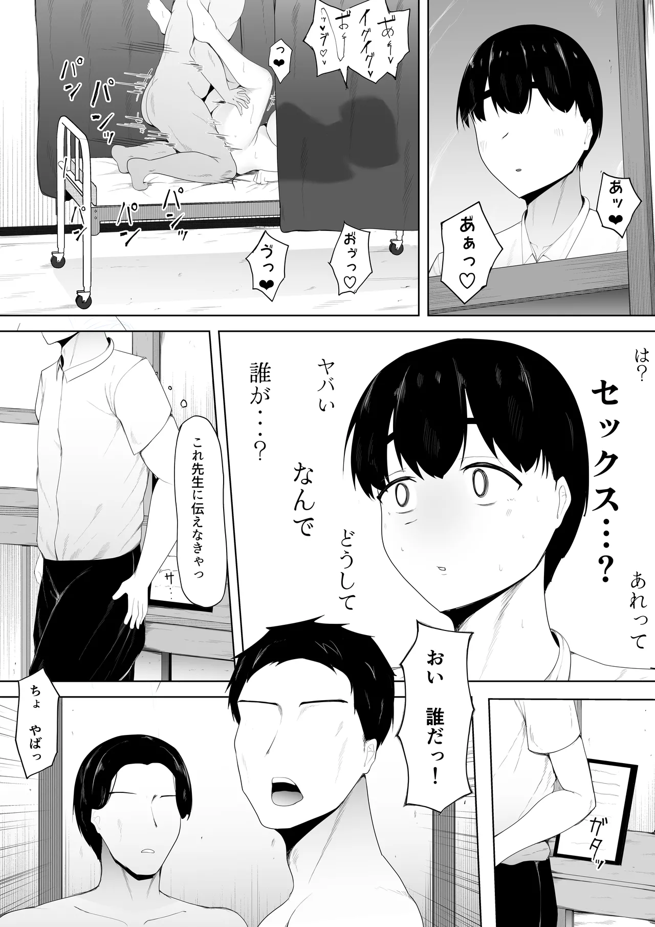 初恋相手は先輩達の肉オナホ - page22
