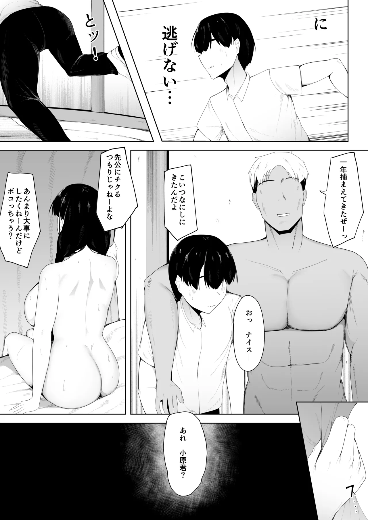 初恋相手は先輩達の肉オナホ - page23
