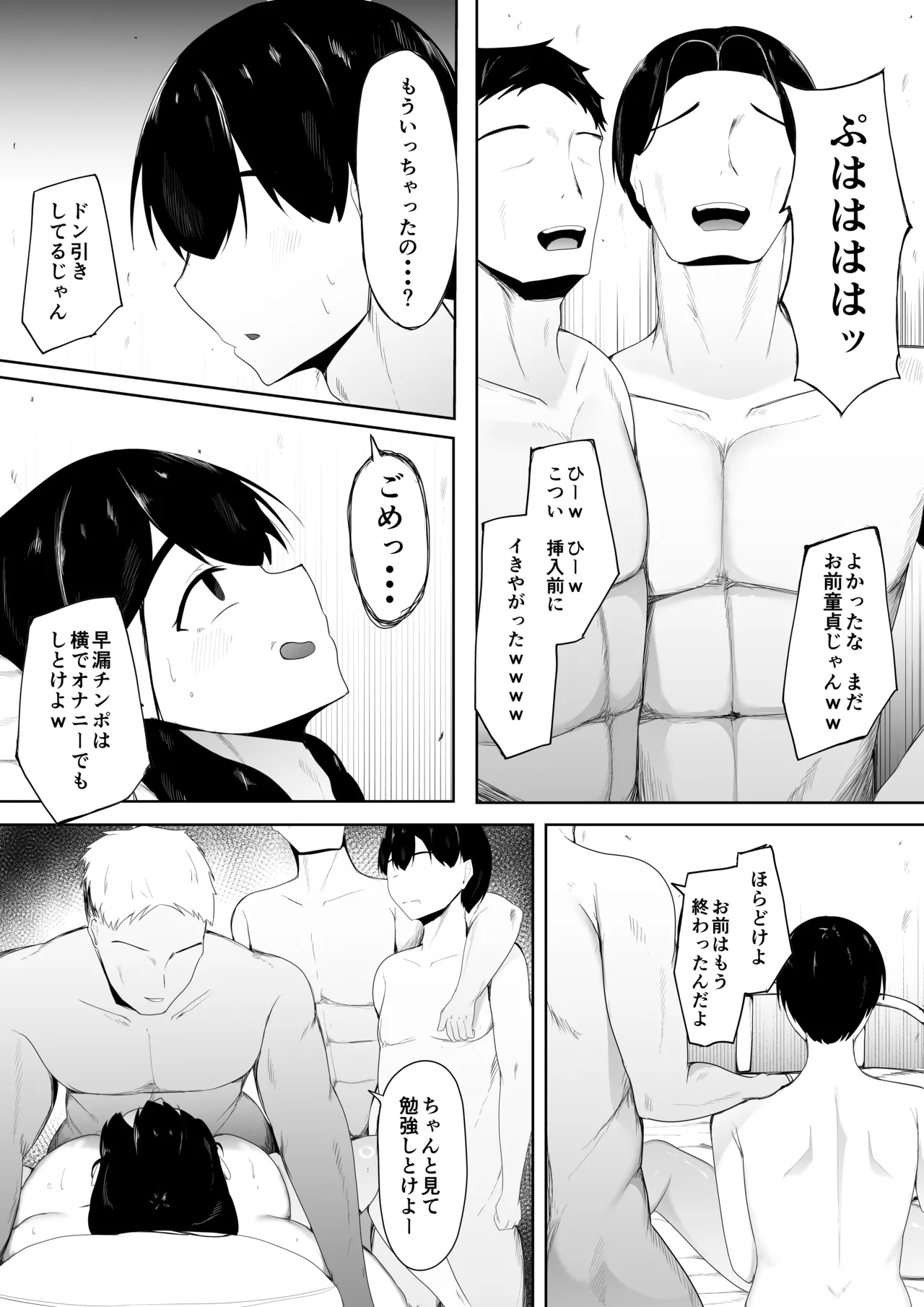 初恋相手は先輩達の肉オナホ - page27