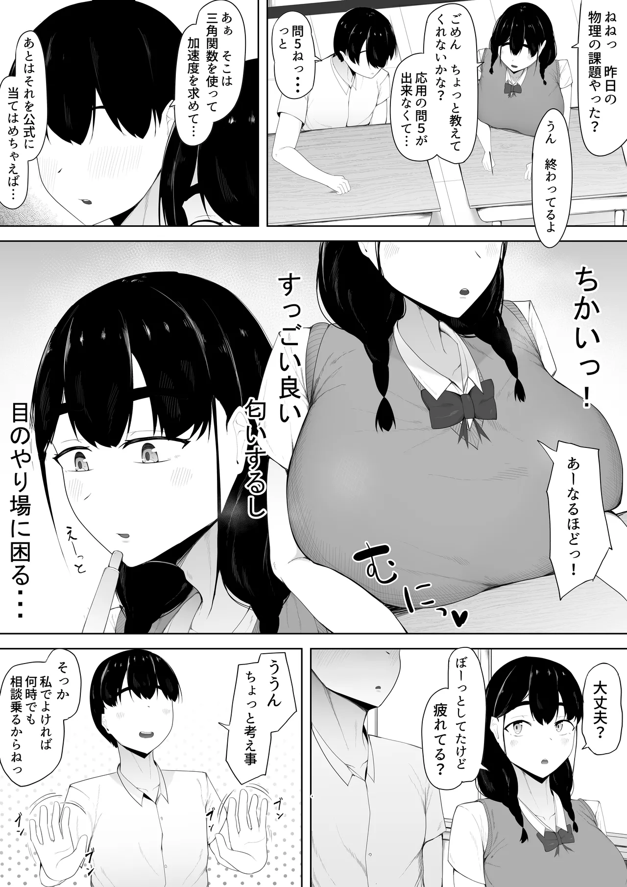初恋相手は先輩達の肉オナホ - page3