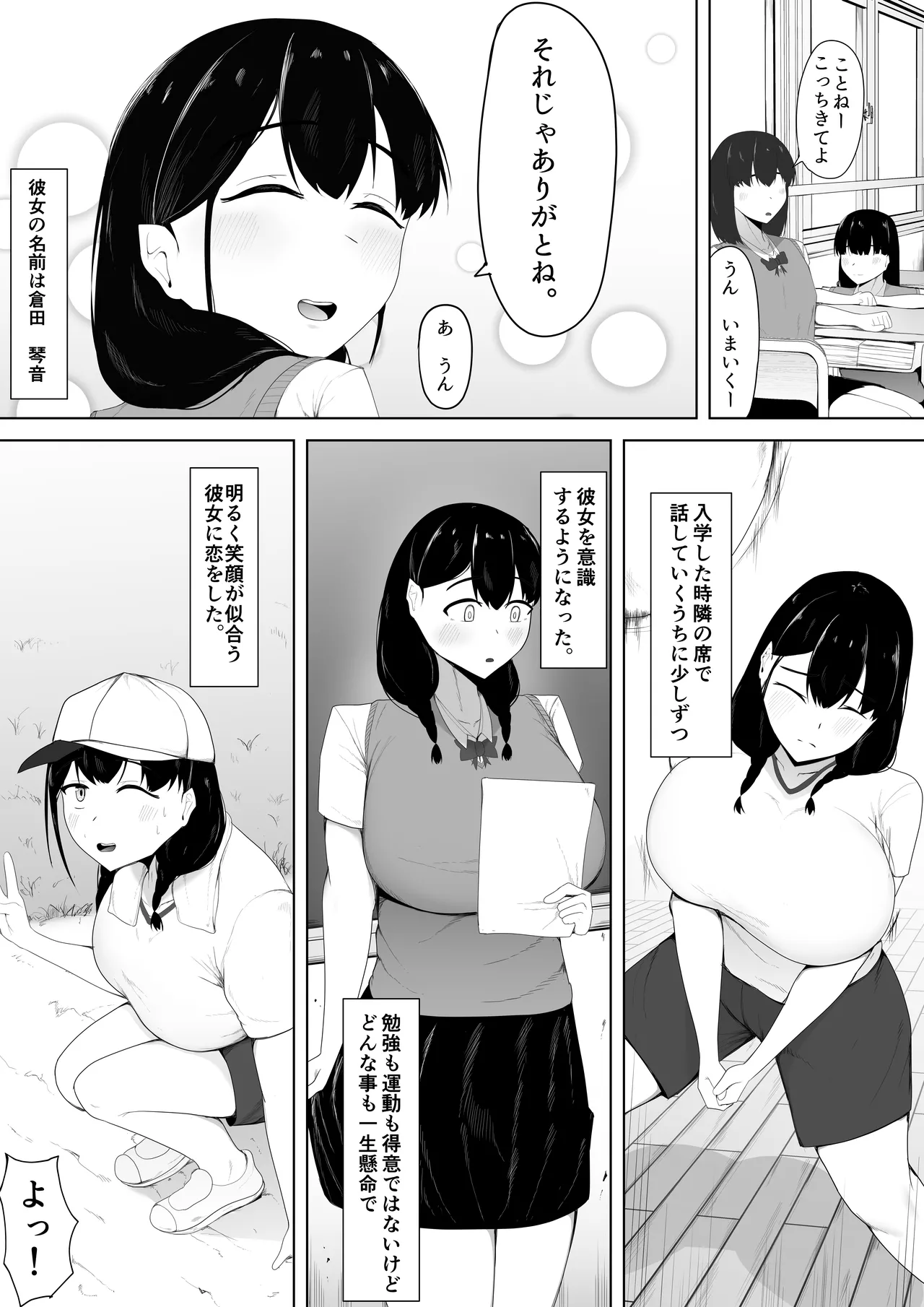 初恋相手は先輩達の肉オナホ - page4