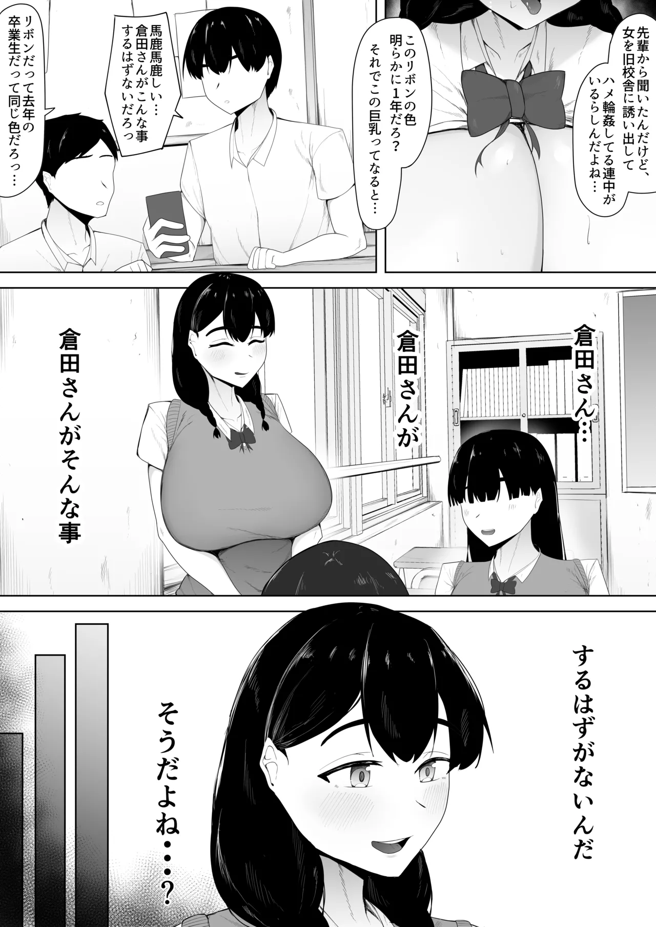 初恋相手は先輩達の肉オナホ - page6