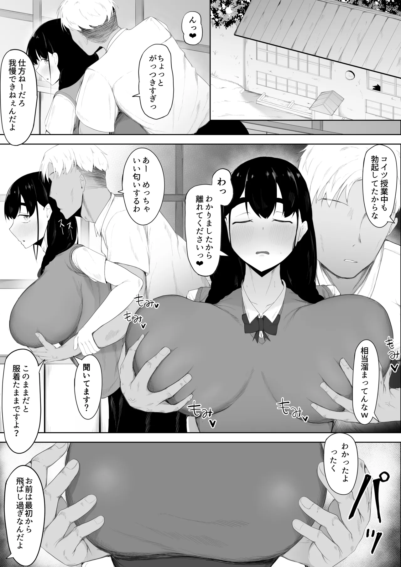 初恋相手は先輩達の肉オナホ - page7