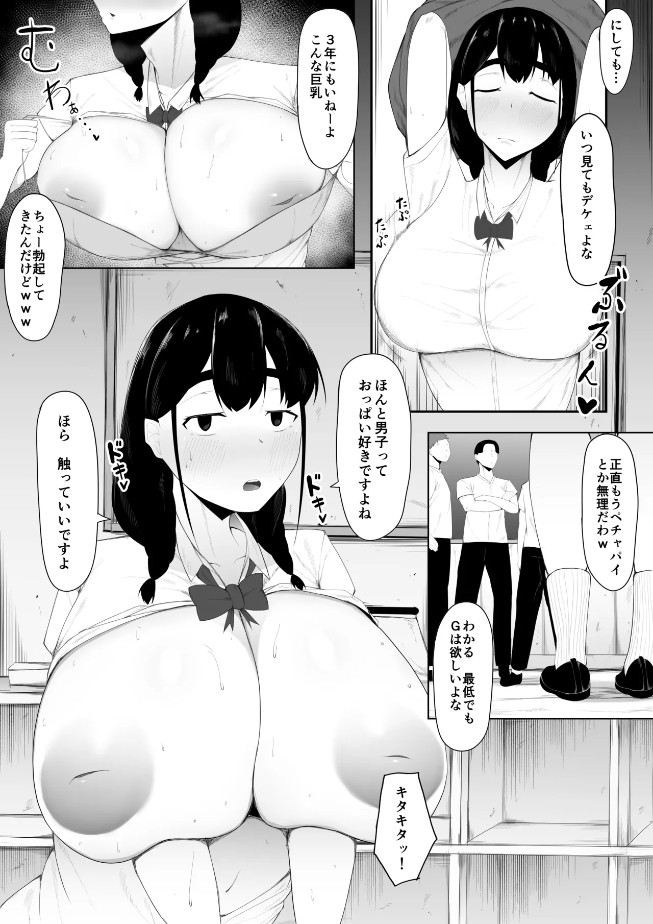 初恋相手は先輩達の肉オナホ - page8