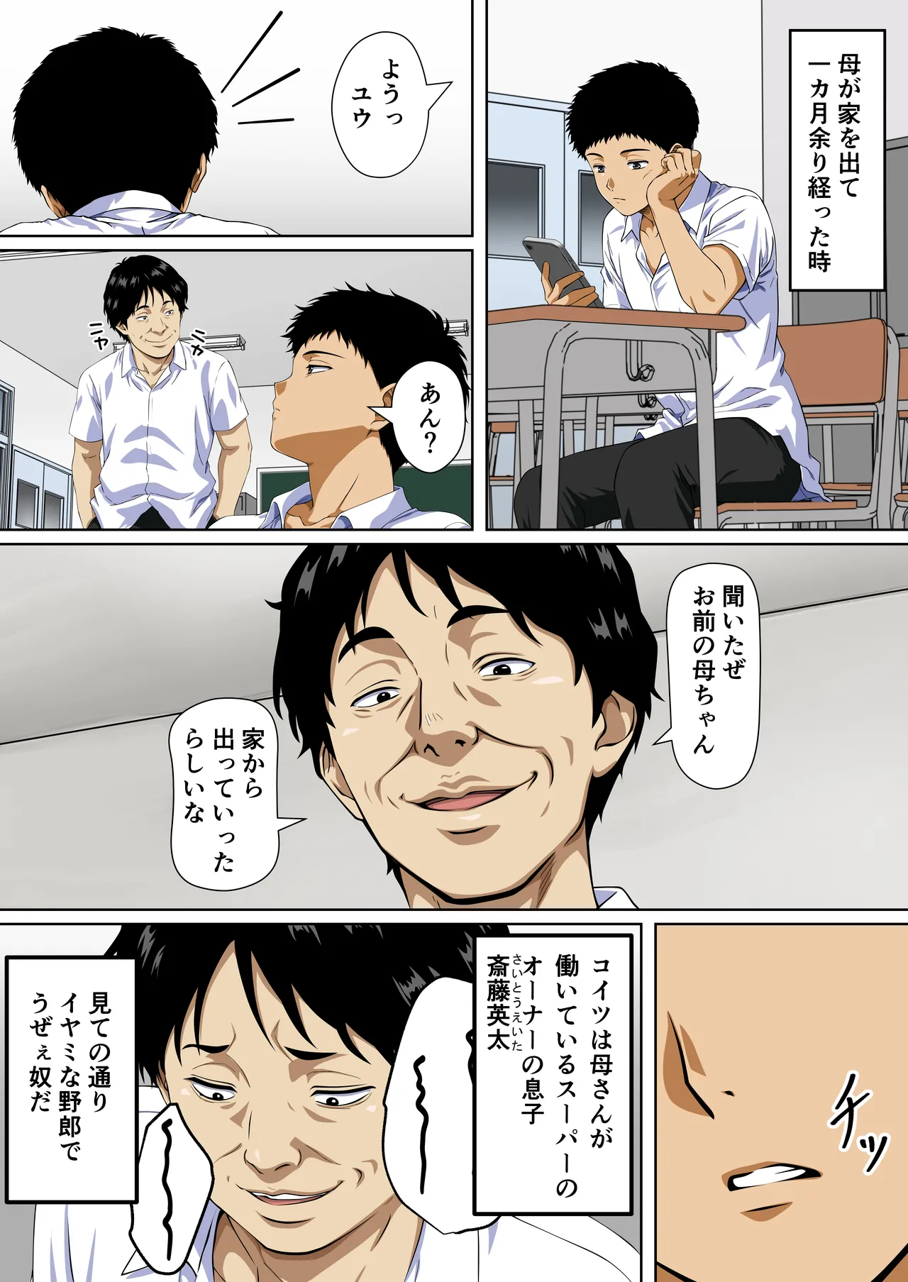 NTRた母 - page4