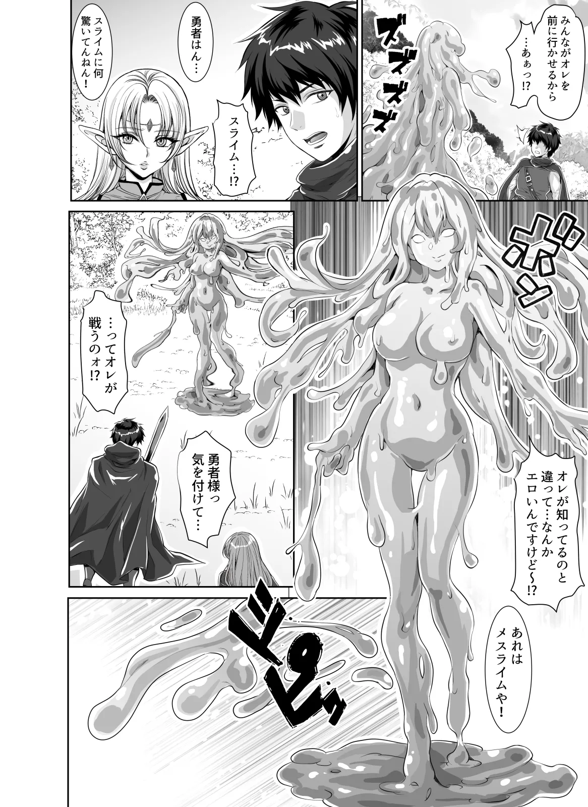 転生先は勇者以外女のハーレムクエスト！LV1 - page10