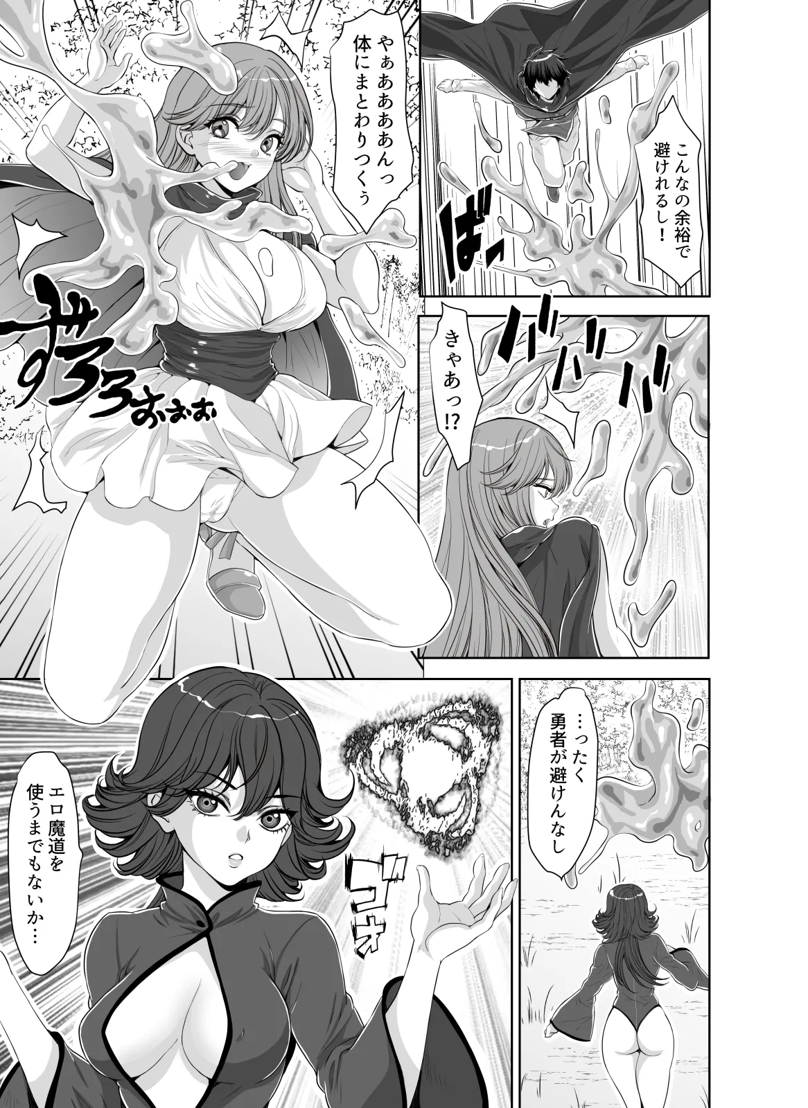 転生先は勇者以外女のハーレムクエスト！LV1 - page11