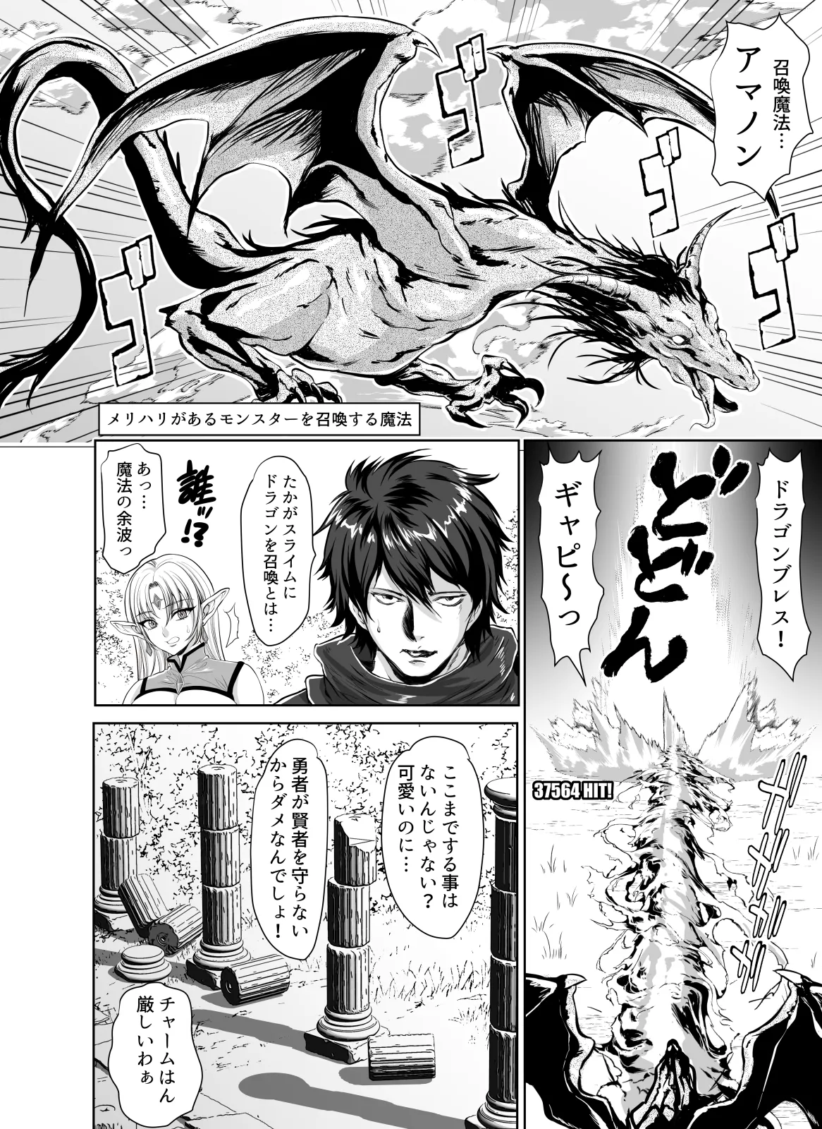 転生先は勇者以外女のハーレムクエスト！LV1 - page12