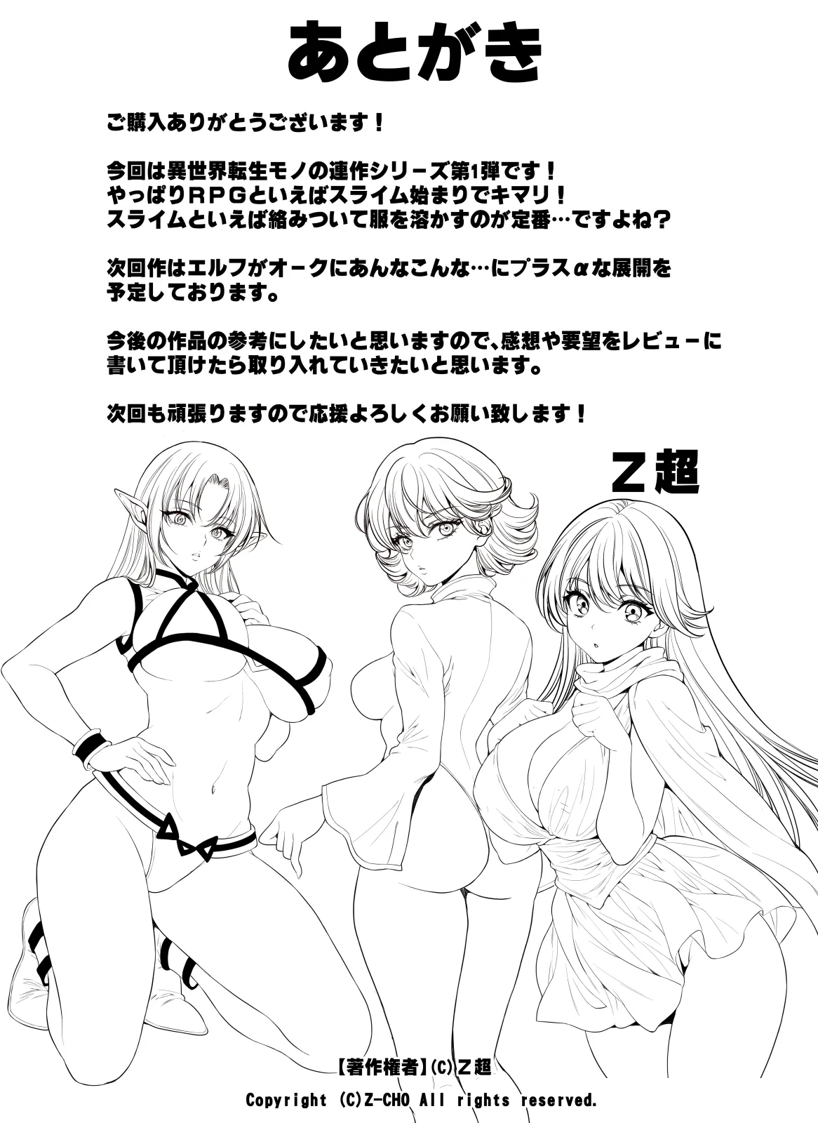 転生先は勇者以外女のハーレムクエスト！LV1 - page29