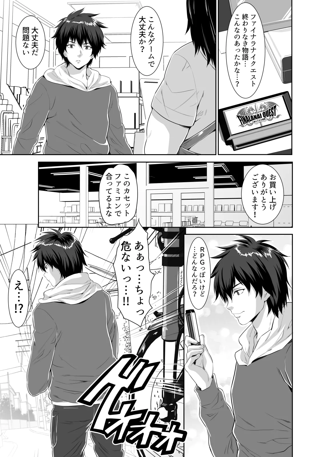 転生先は勇者以外女のハーレムクエスト！LV1 - page3