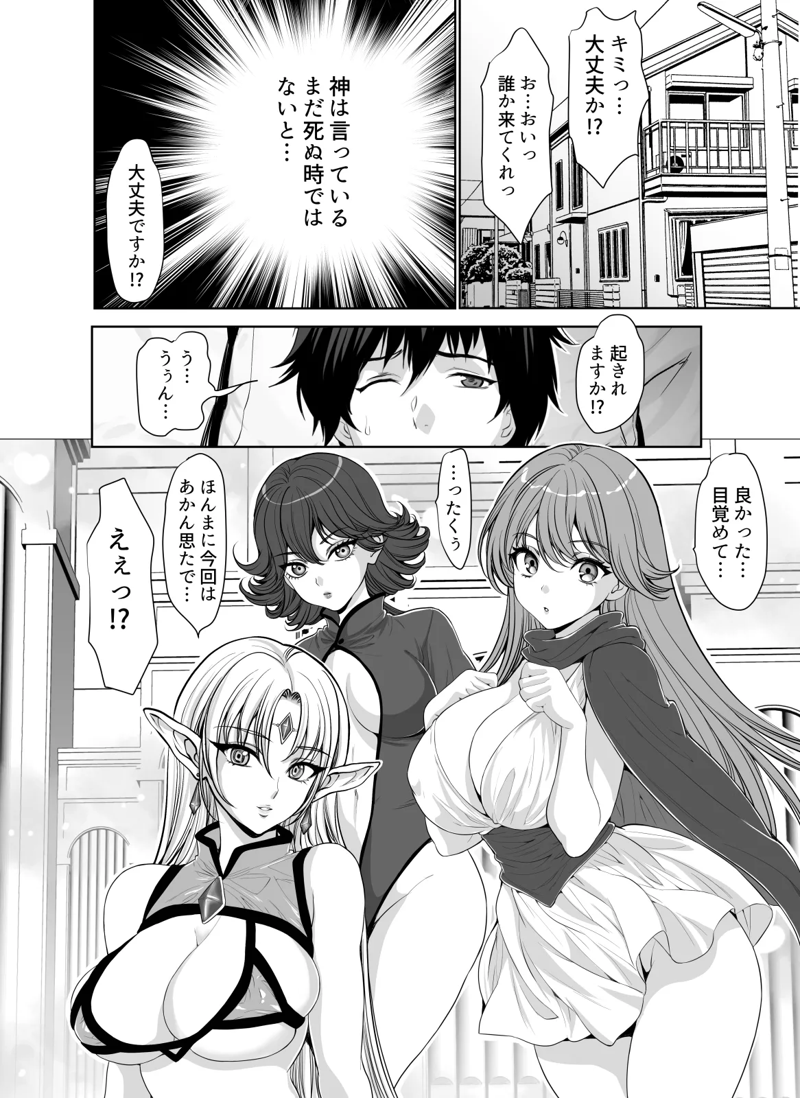 転生先は勇者以外女のハーレムクエスト！LV1 - page4