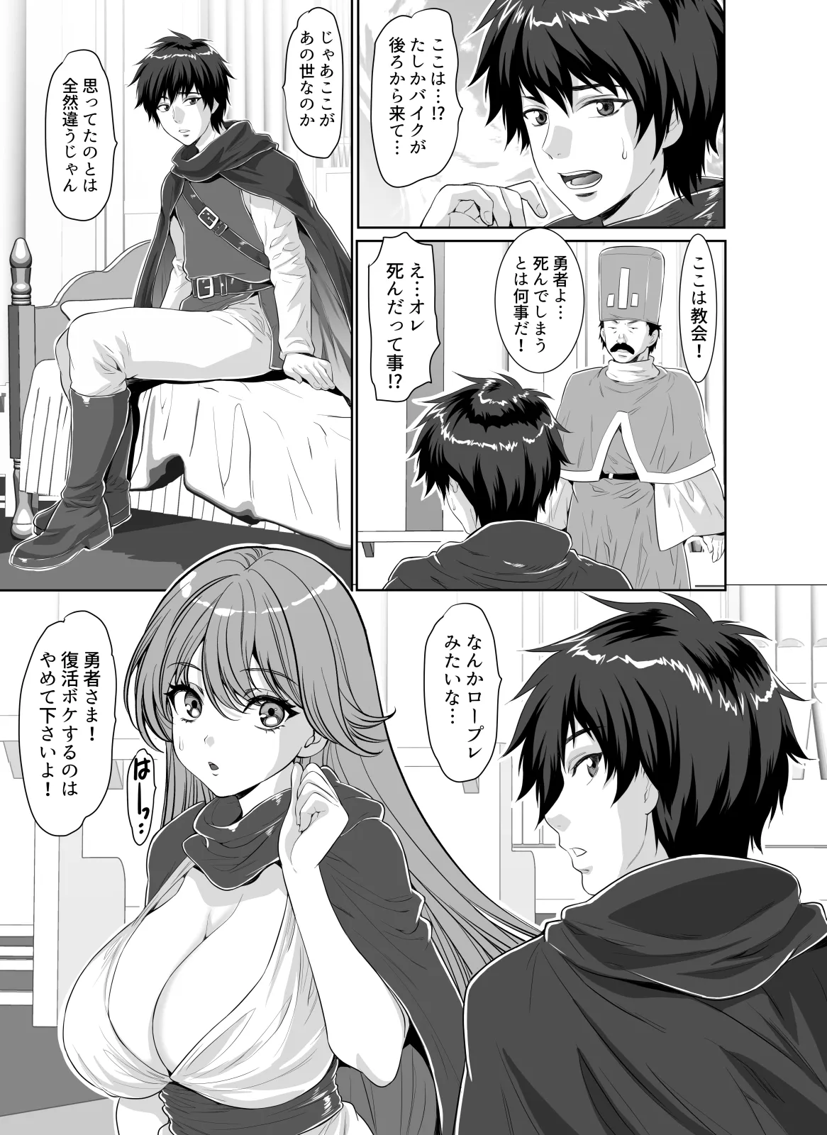 転生先は勇者以外女のハーレムクエスト！LV1 - page5