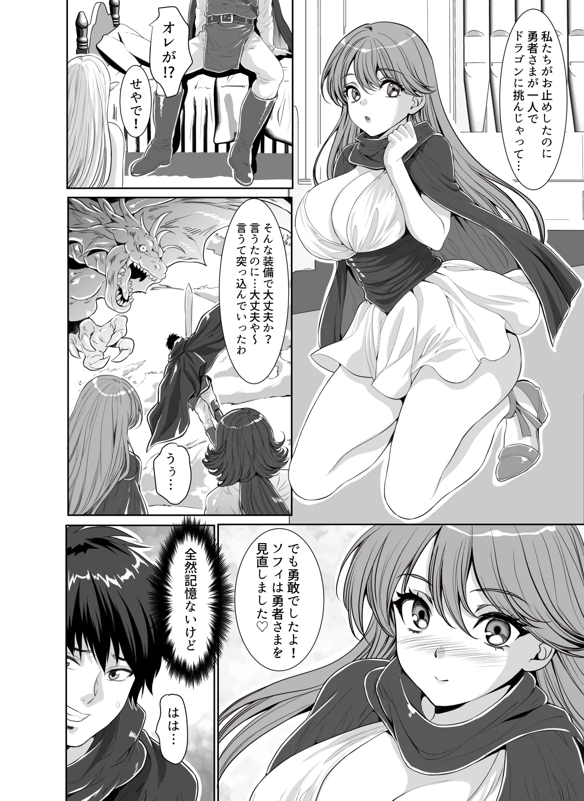 転生先は勇者以外女のハーレムクエスト！LV1 - page6
