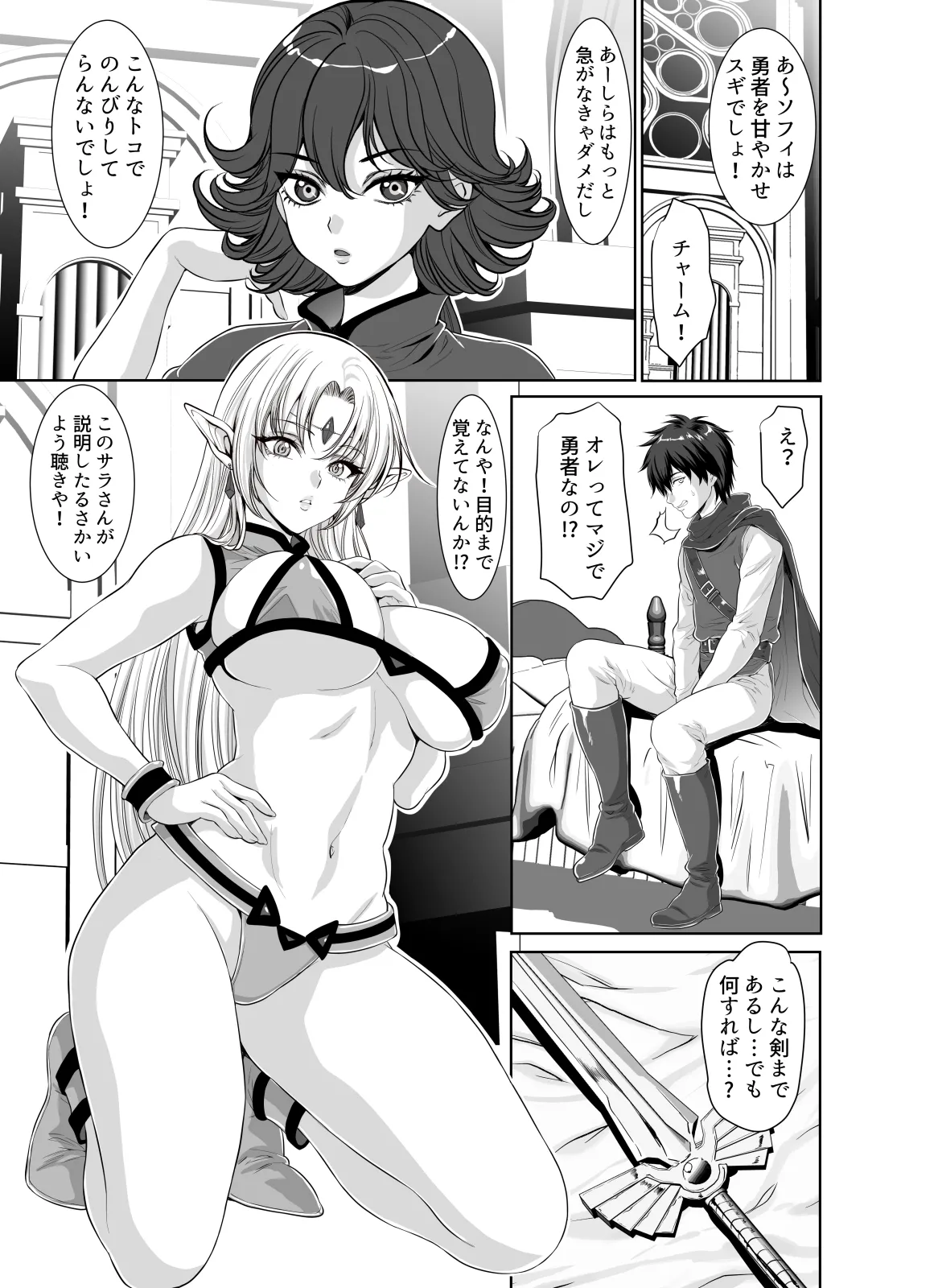 転生先は勇者以外女のハーレムクエスト！LV1 - page7